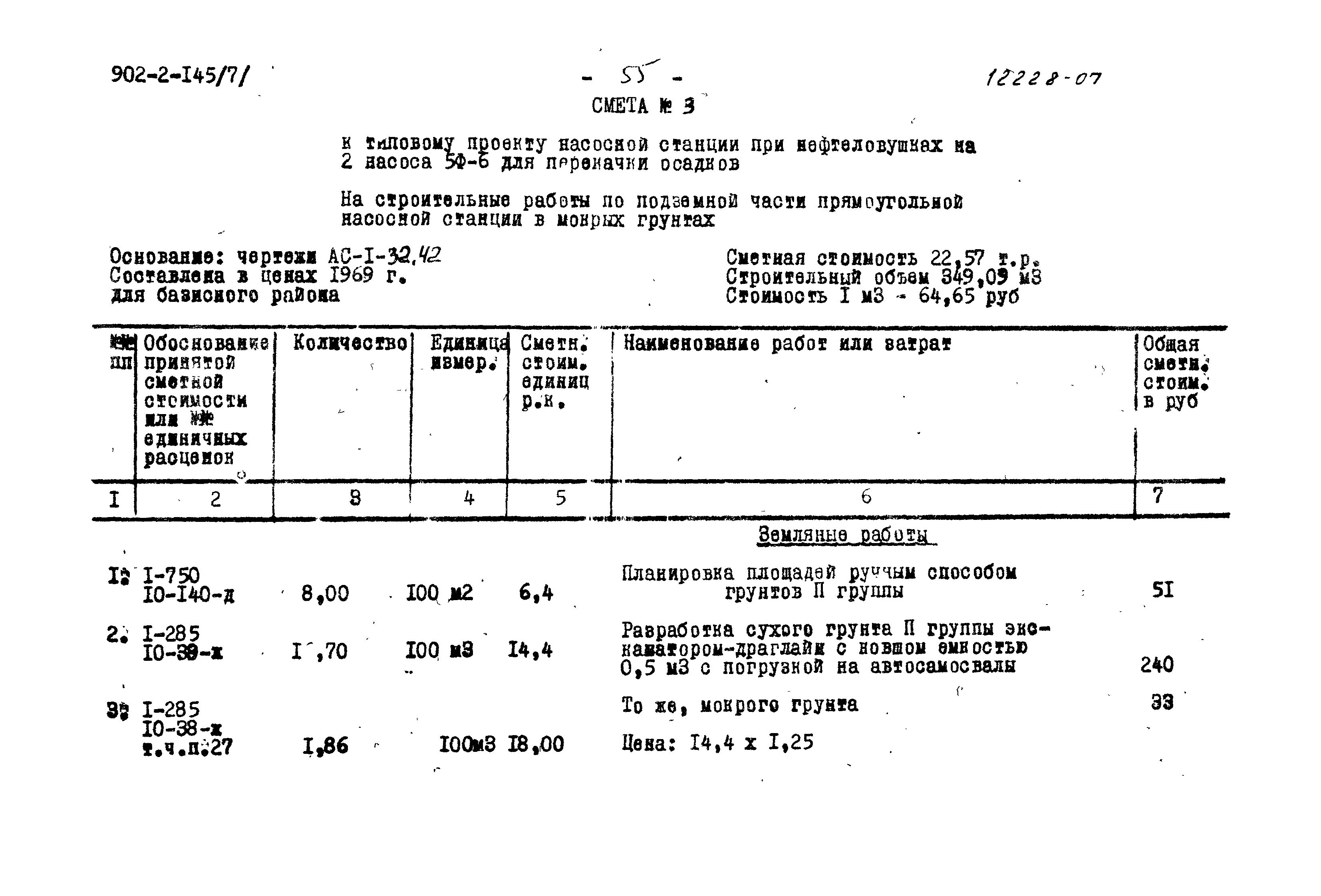 Типовой проект 902-2-145