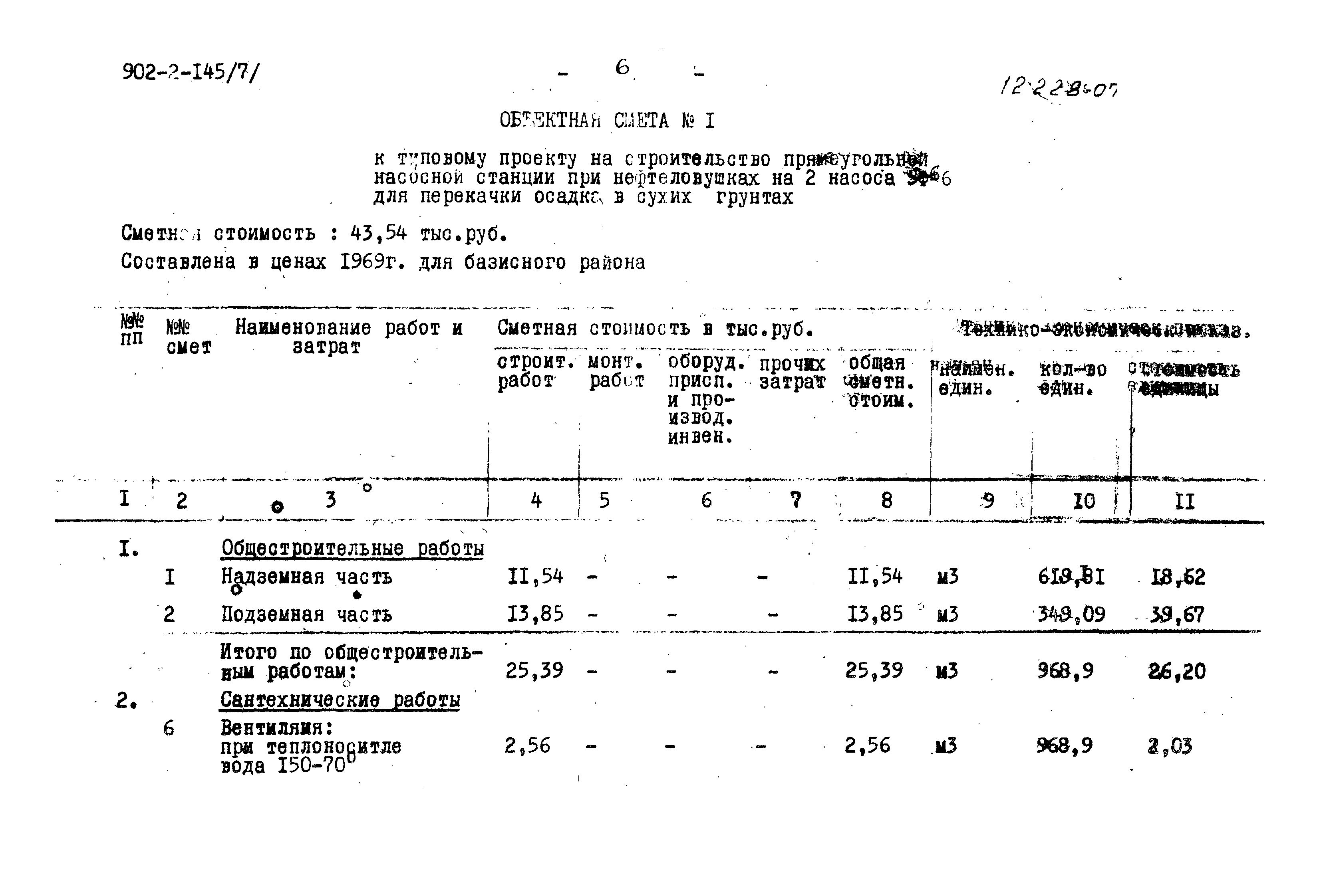 Типовой проект 902-2-145