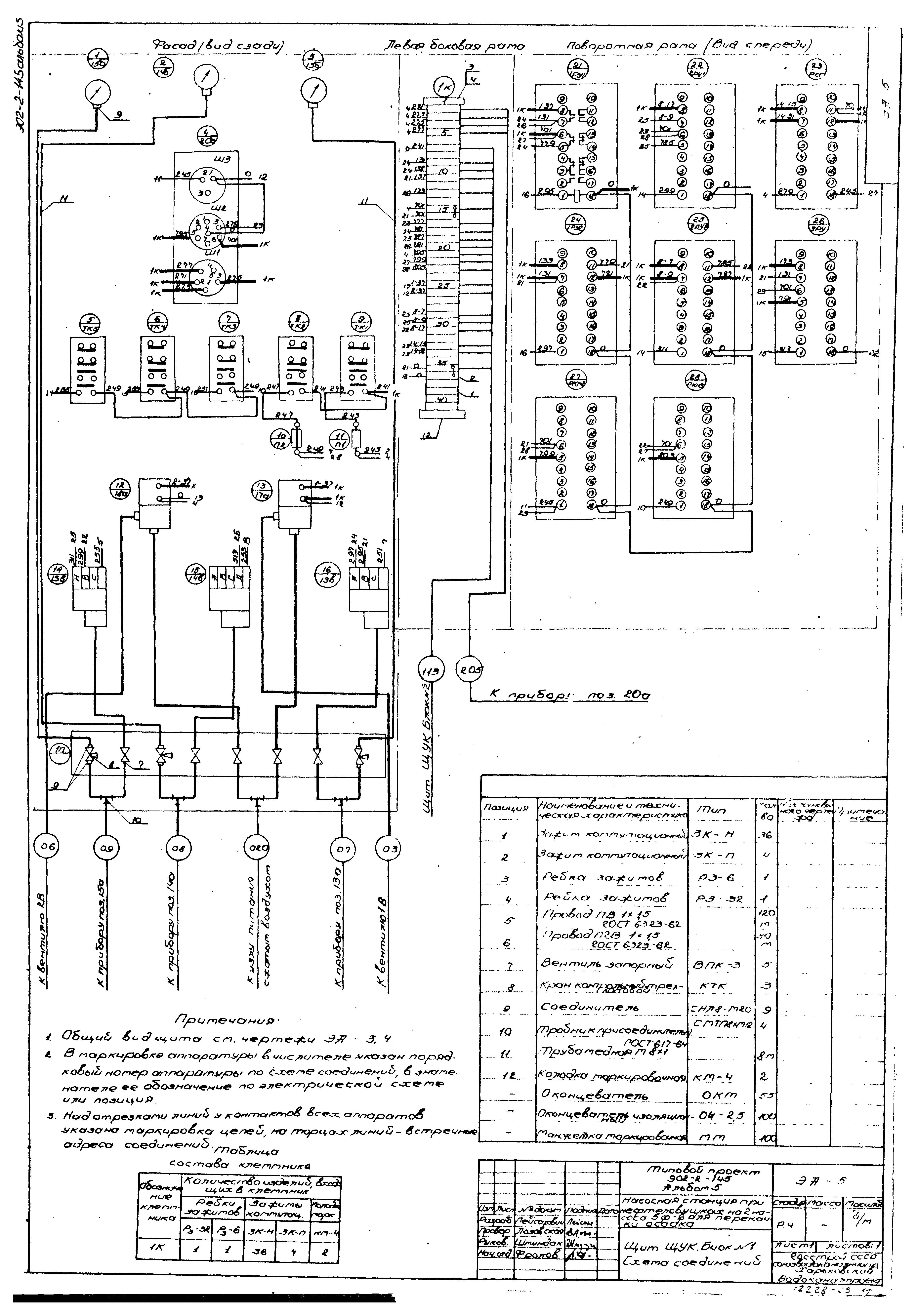 Типовой проект 902-2-145