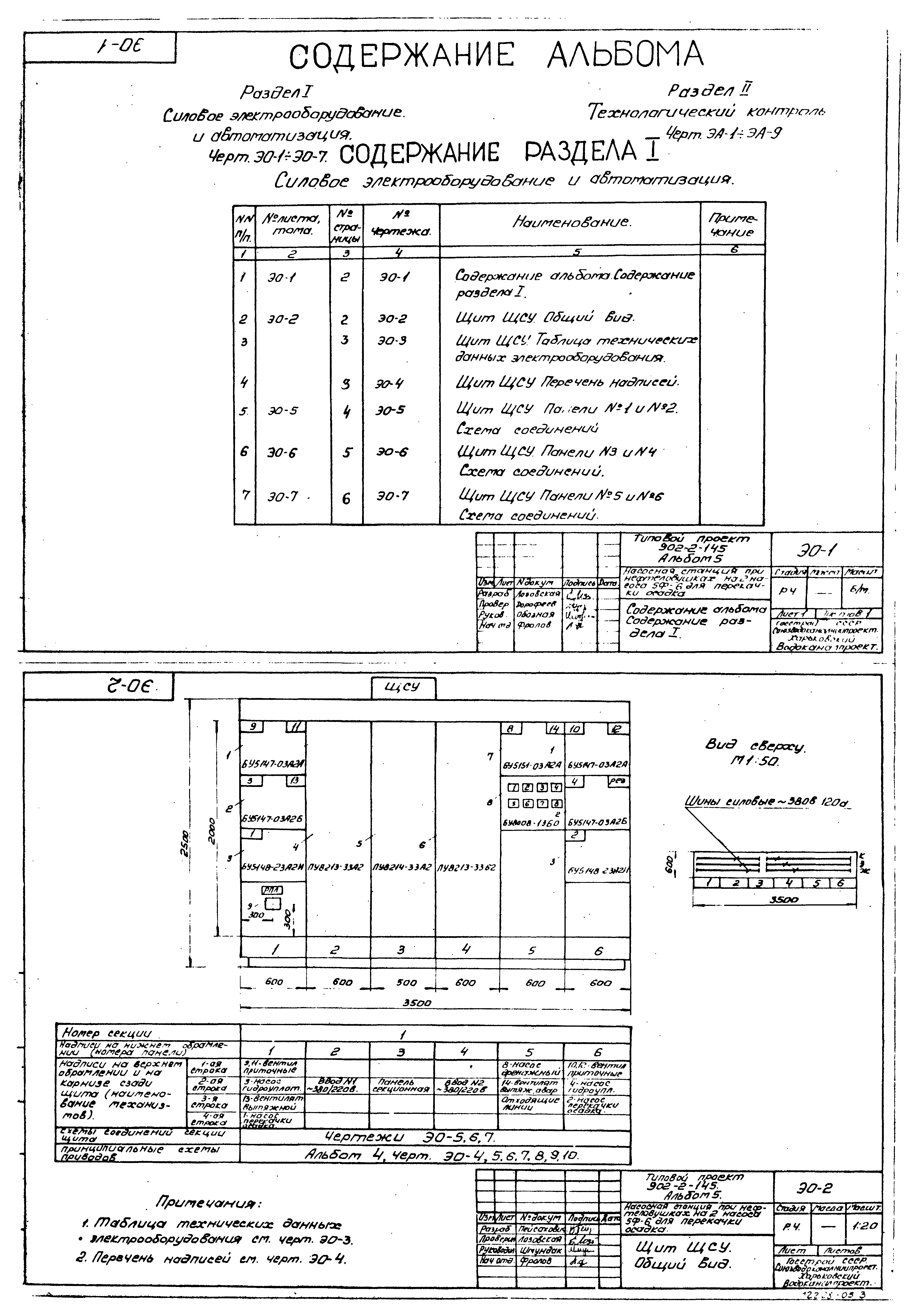 Типовой проект 902-2-145