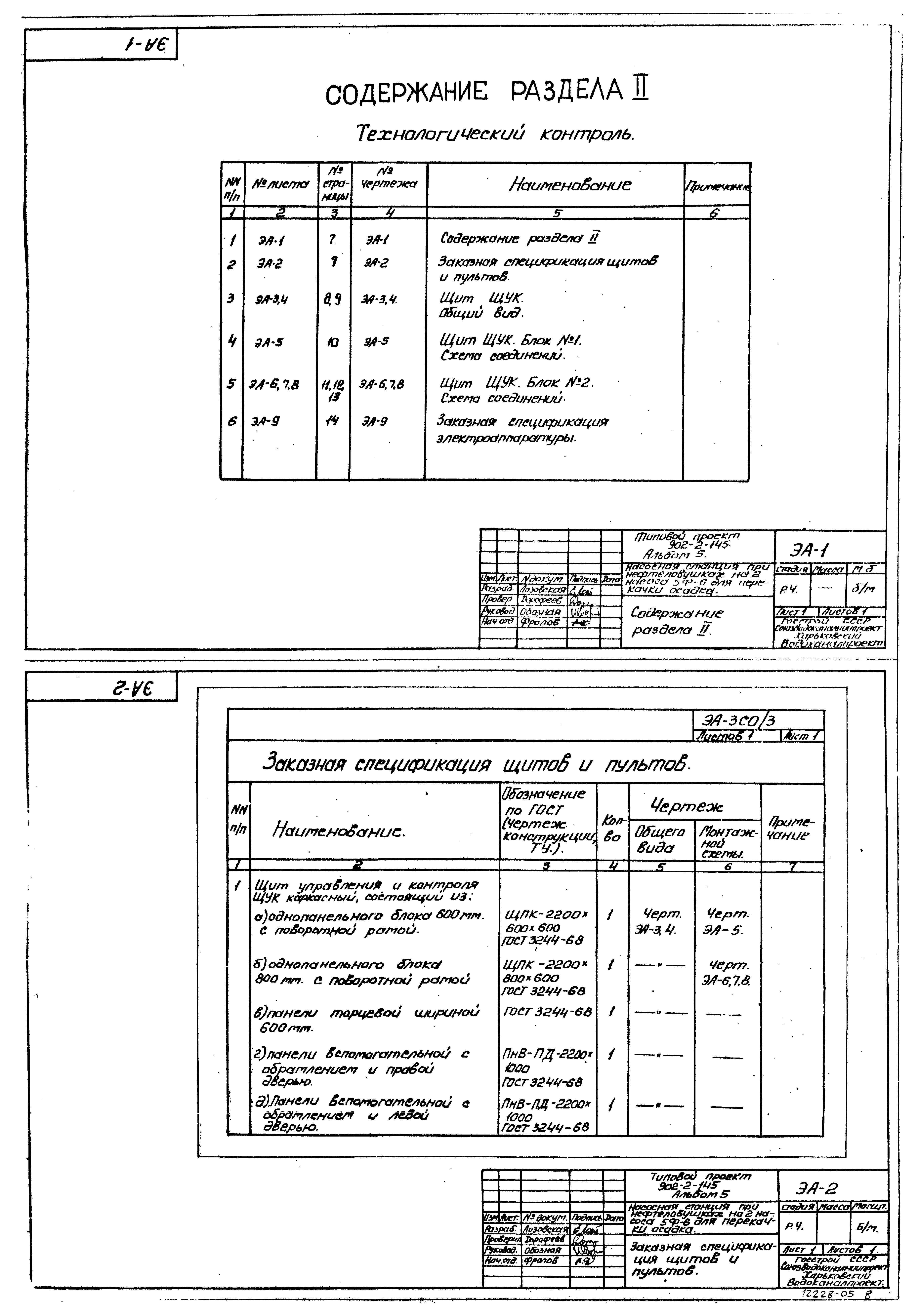 Типовой проект 902-2-145