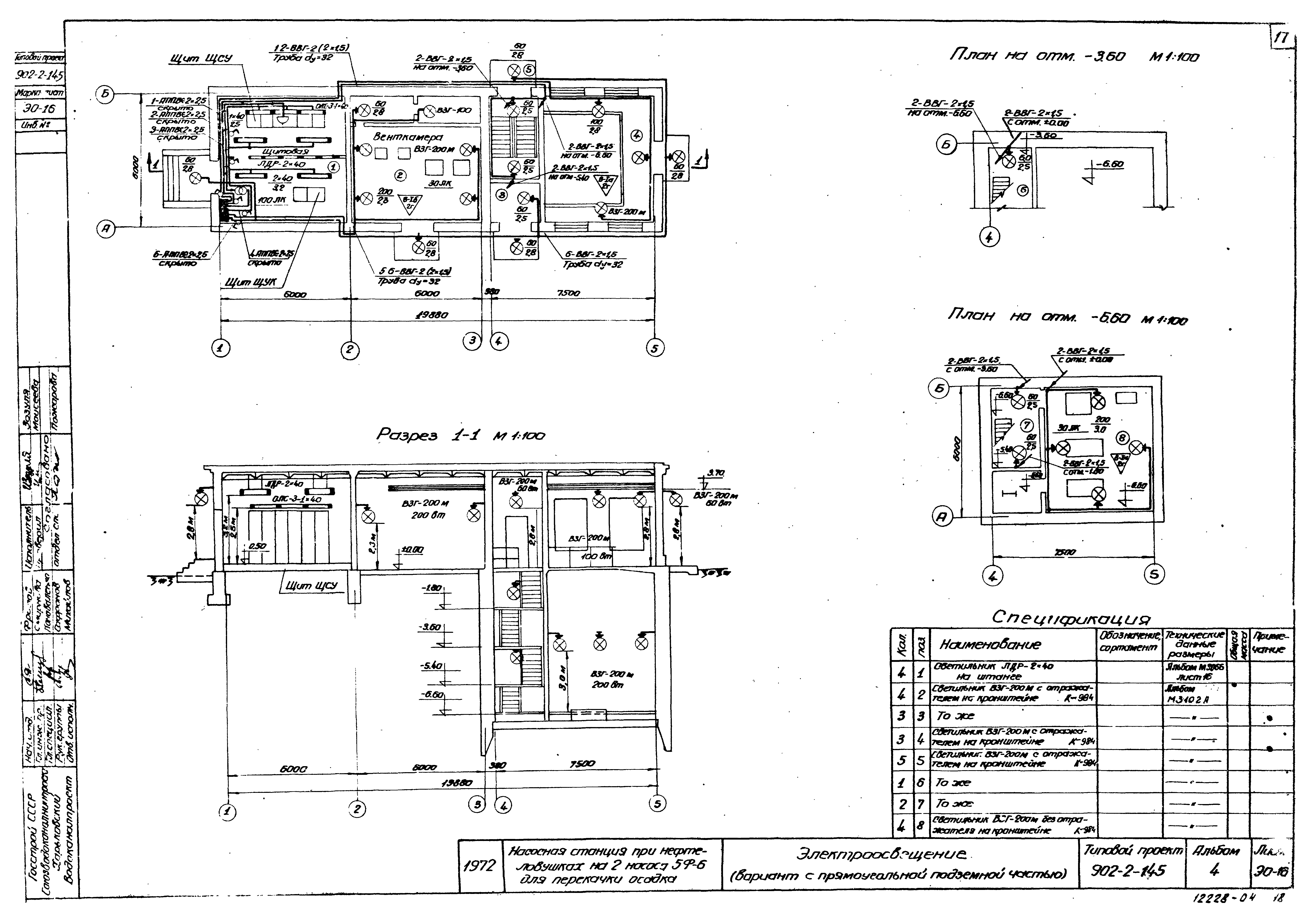 Типовой проект 902-2-145