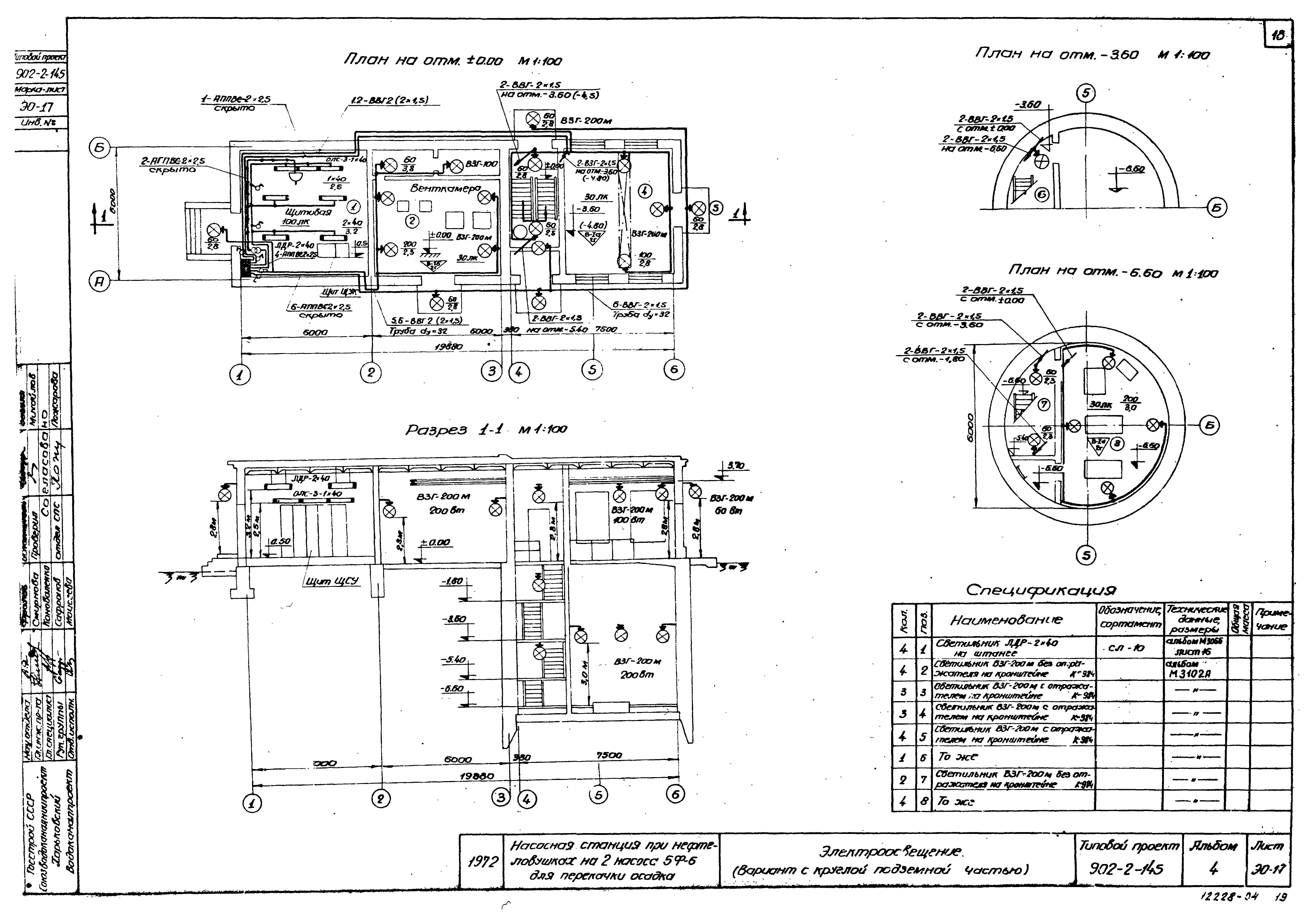 Типовой проект 902-2-145