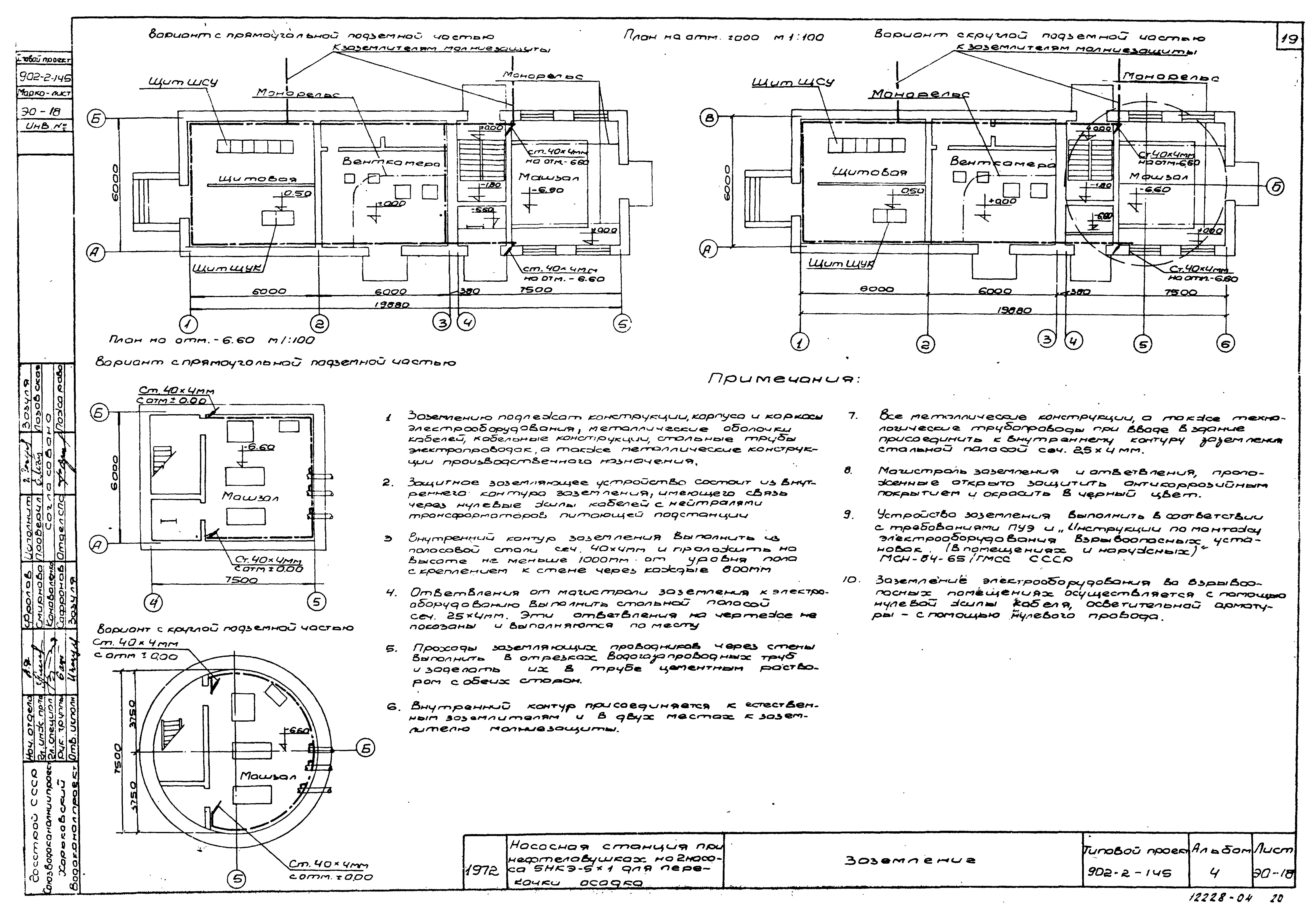 Типовой проект 902-2-145