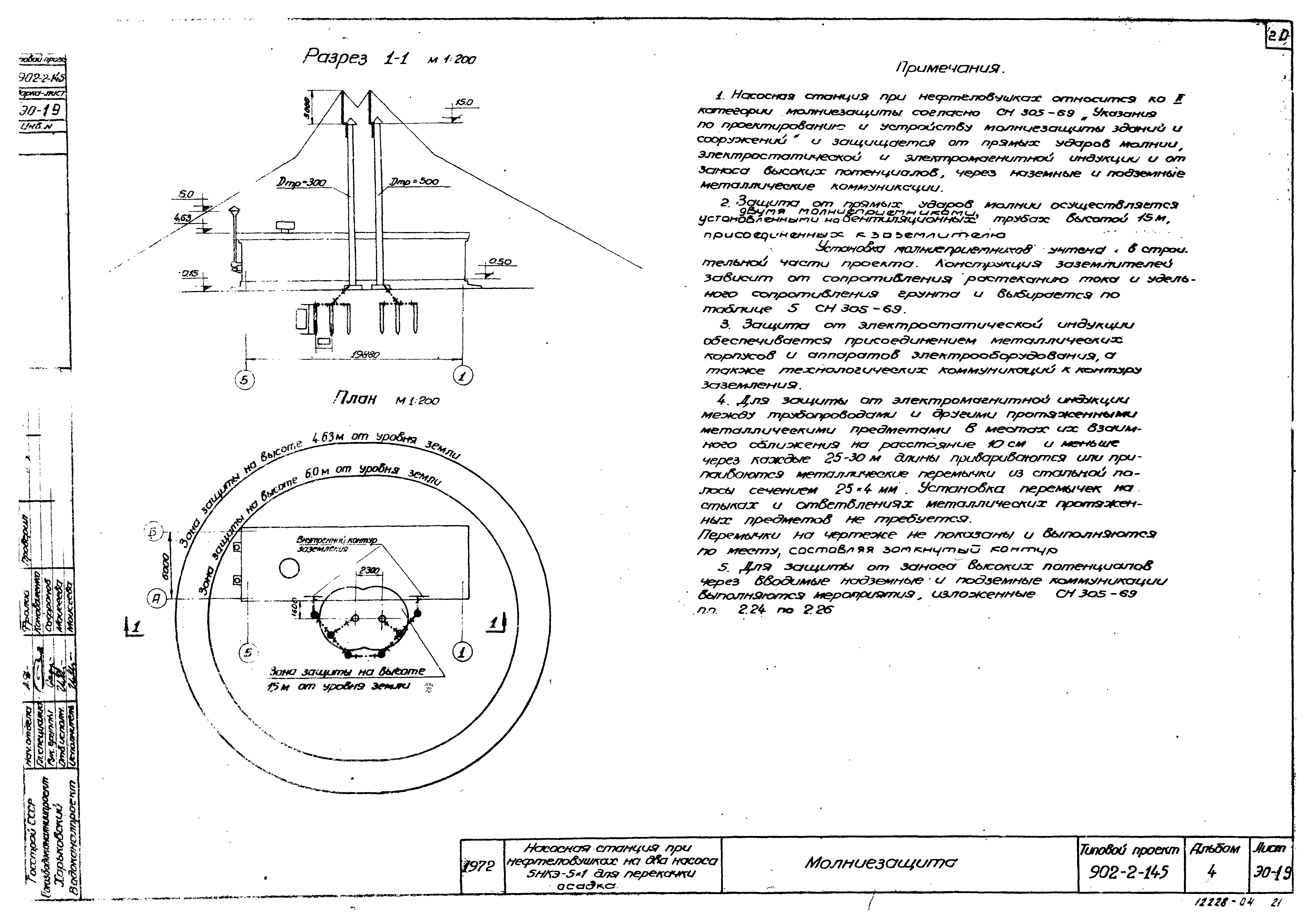 Типовой проект 902-2-145