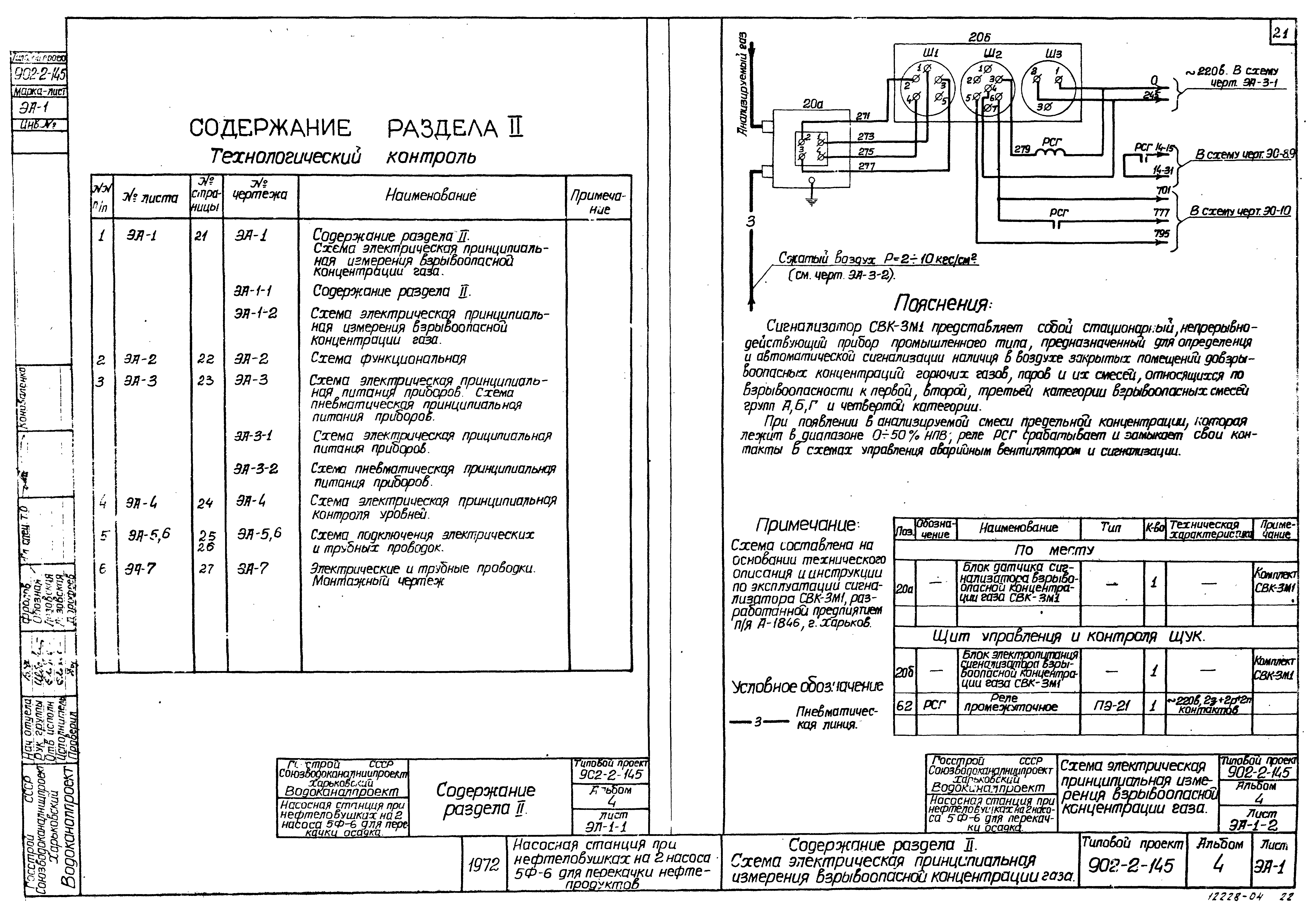 Типовой проект 902-2-145