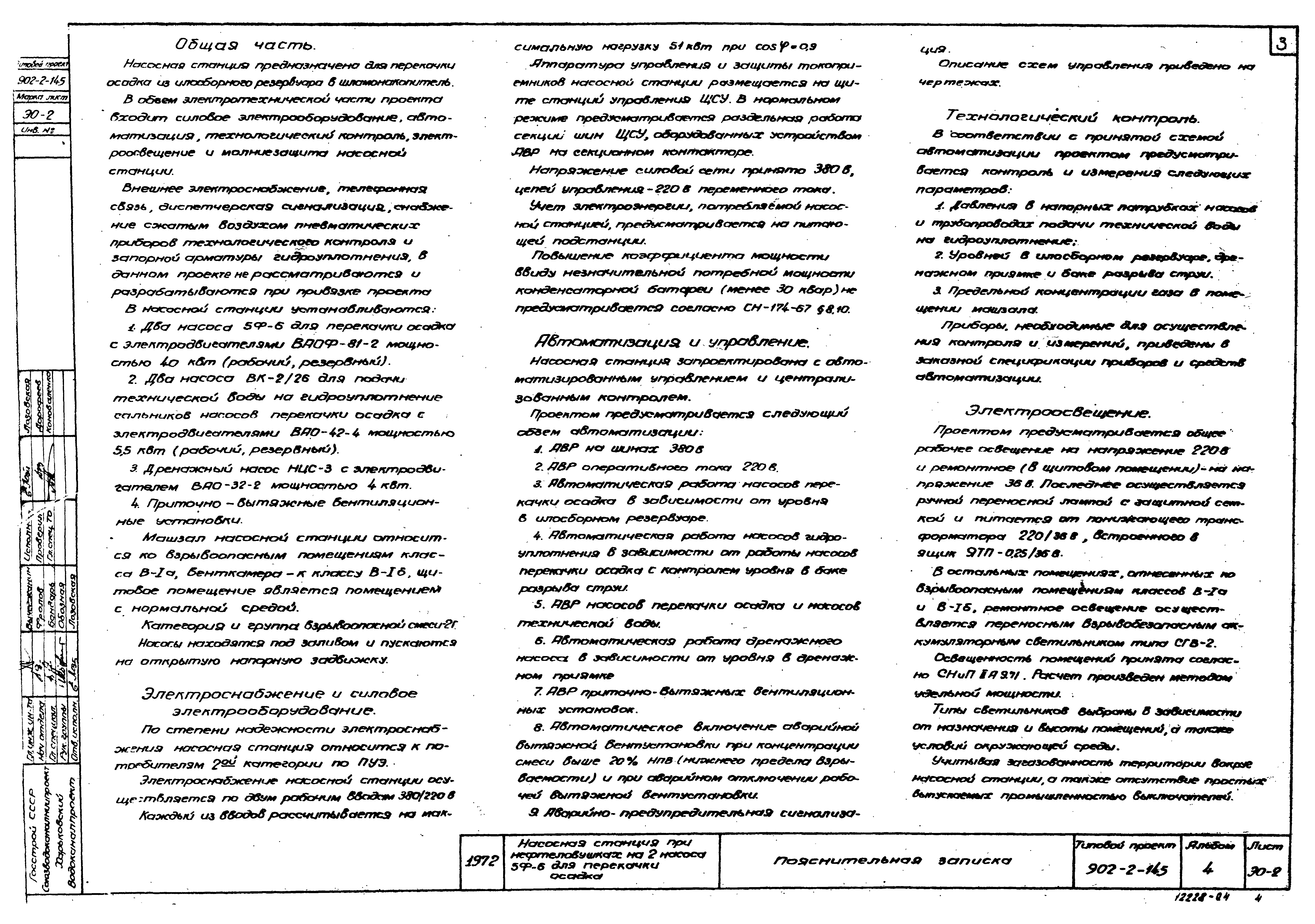 Типовой проект 902-2-145