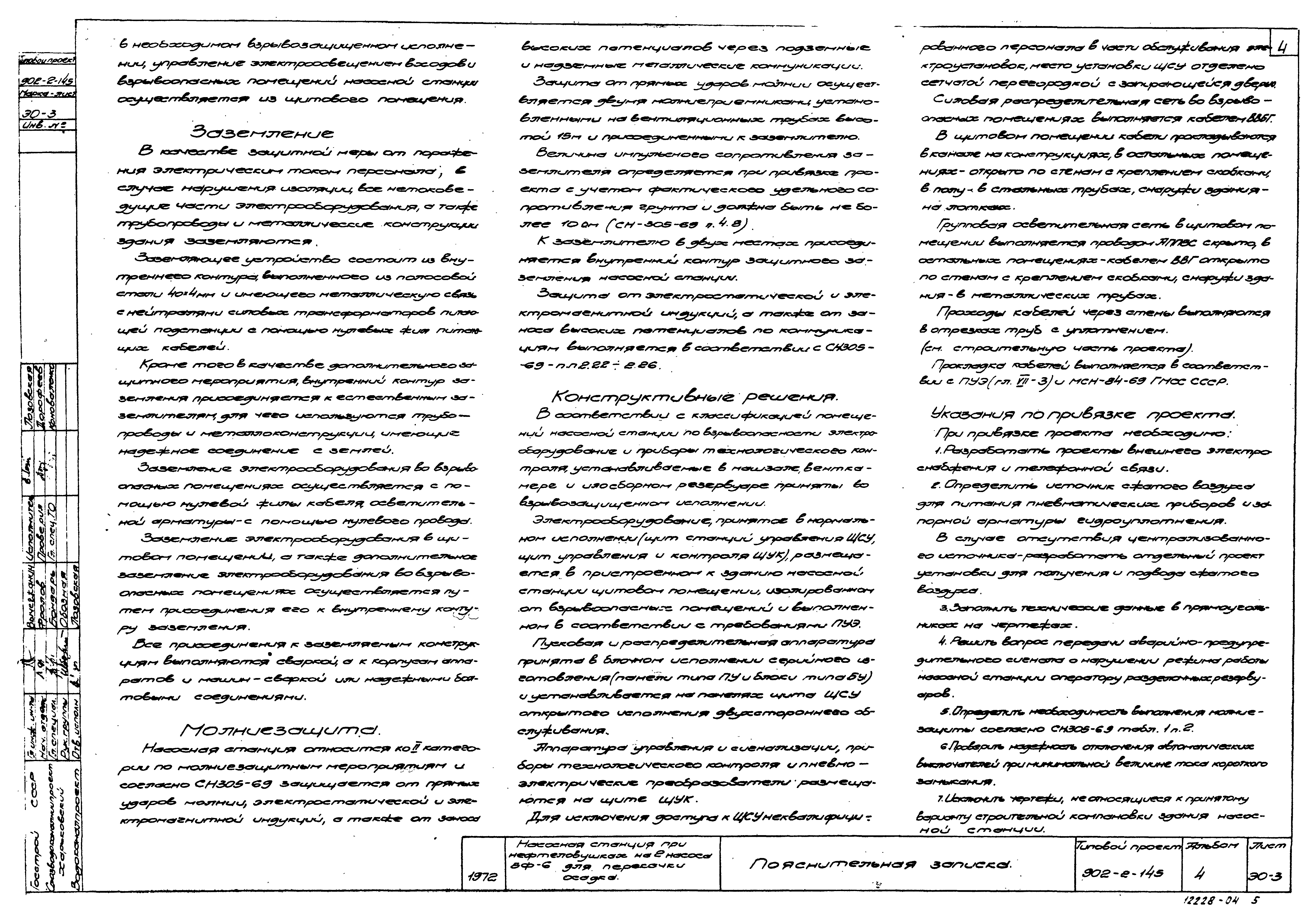 Типовой проект 902-2-145