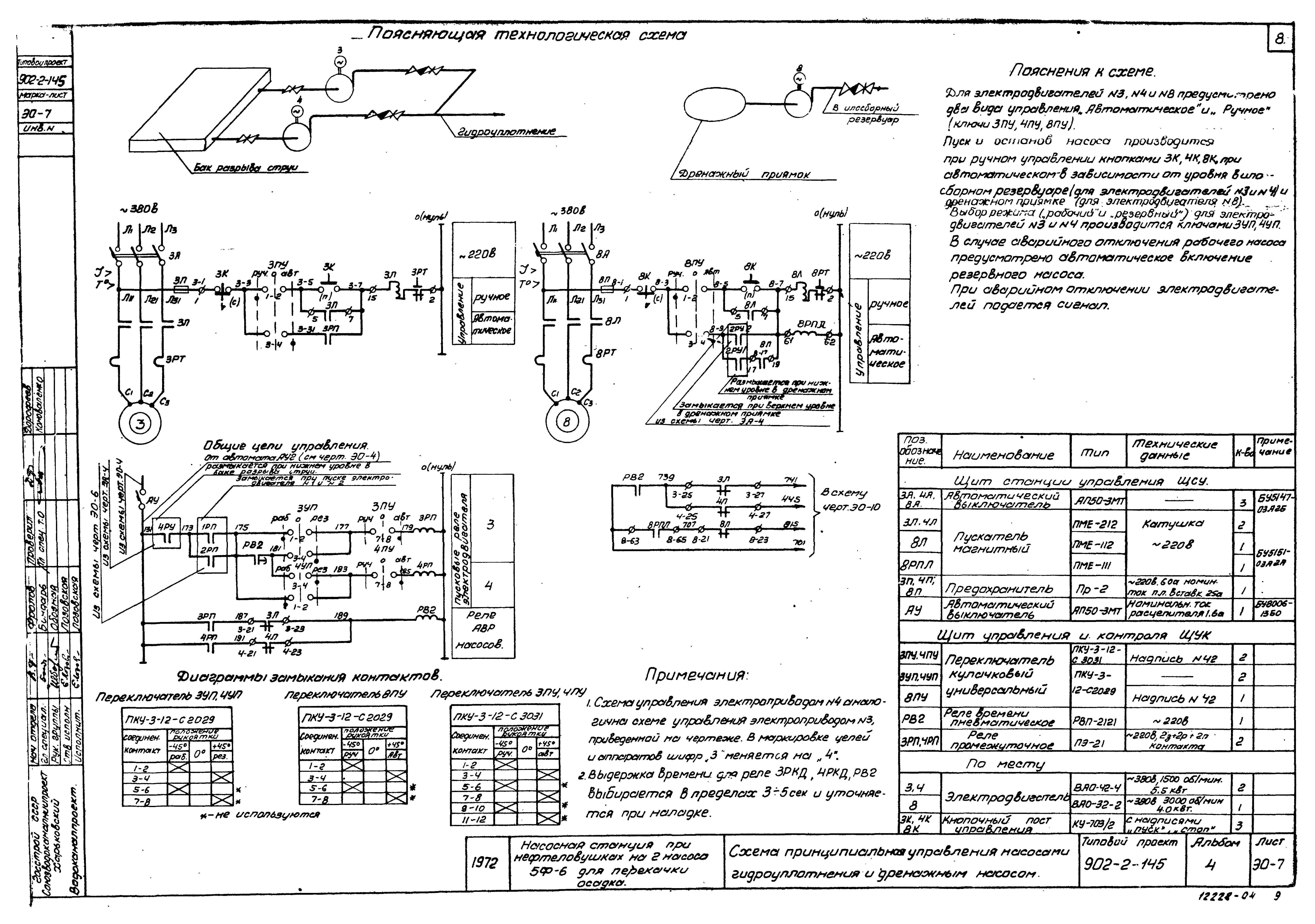 Типовой проект 902-2-145