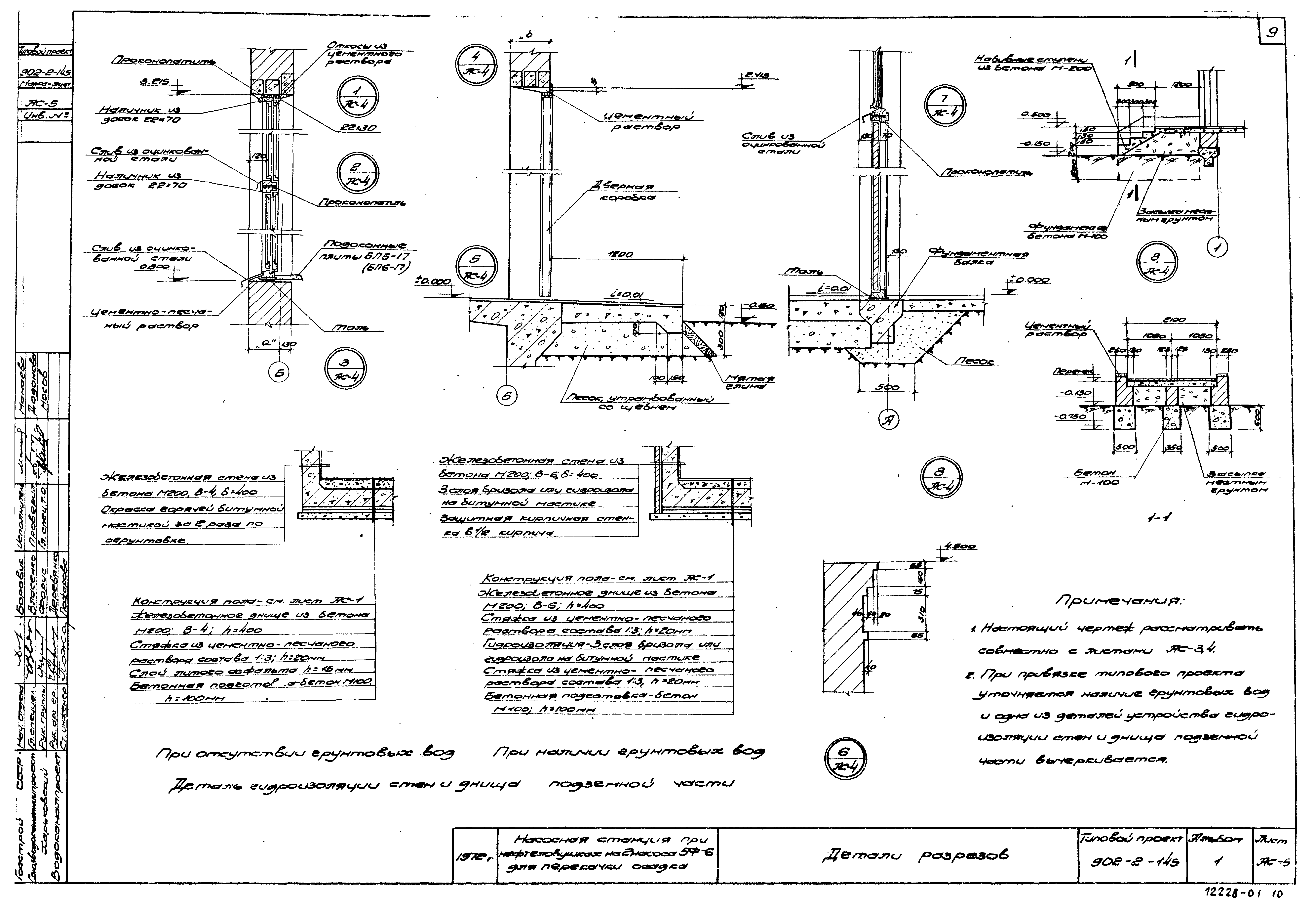 Типовой проект 902-2-145