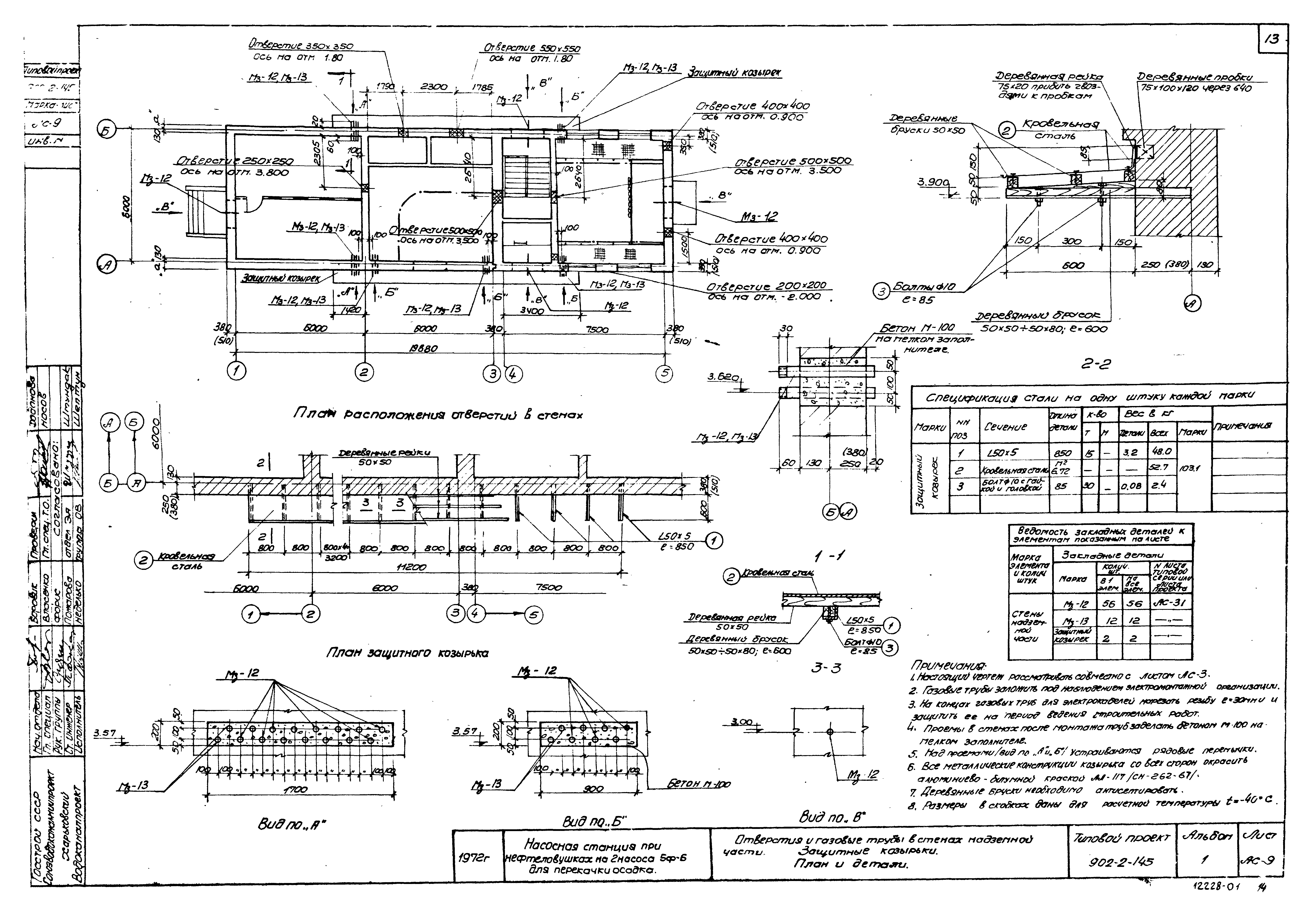 Типовой проект 902-2-145