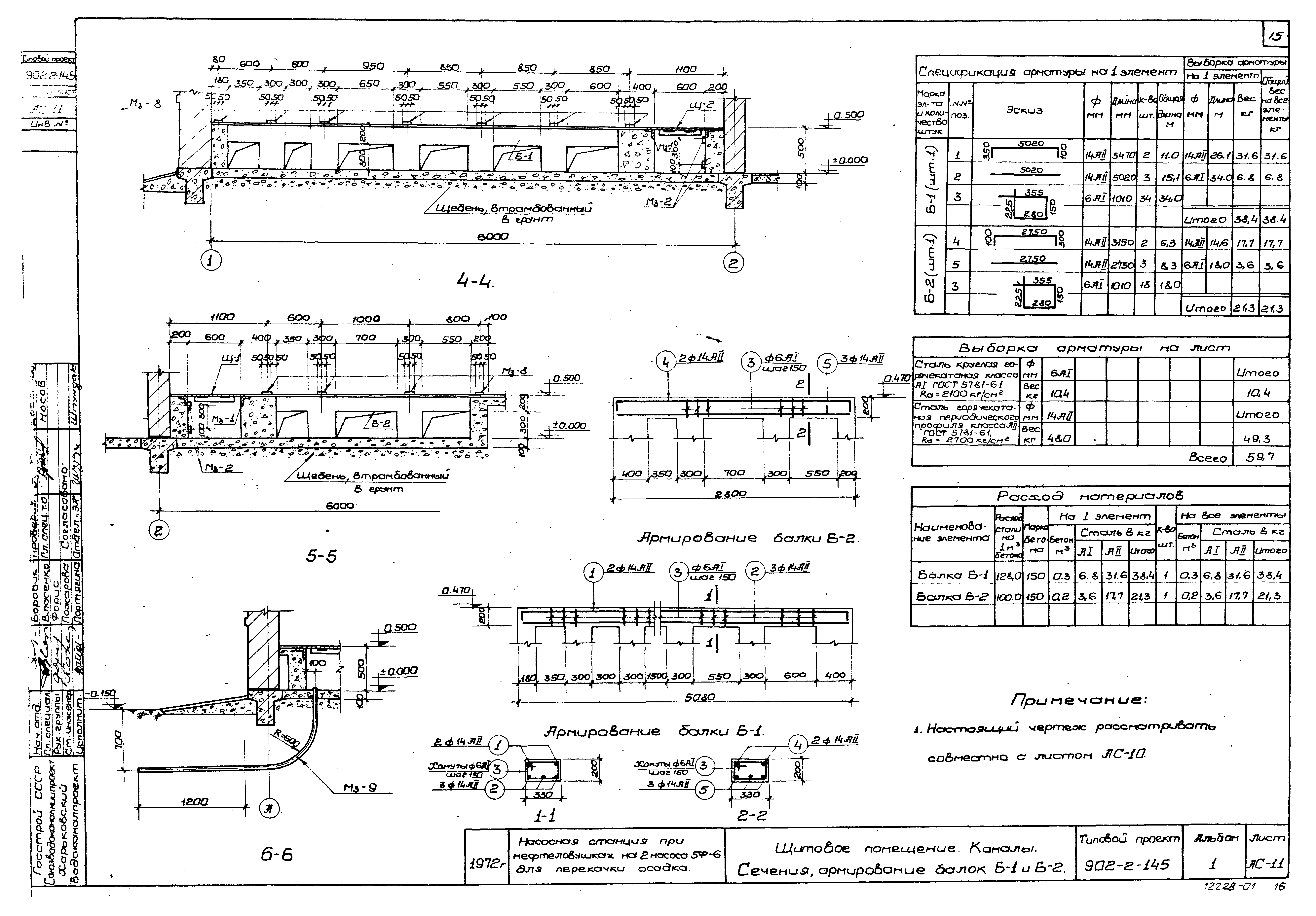 Типовой проект 902-2-145