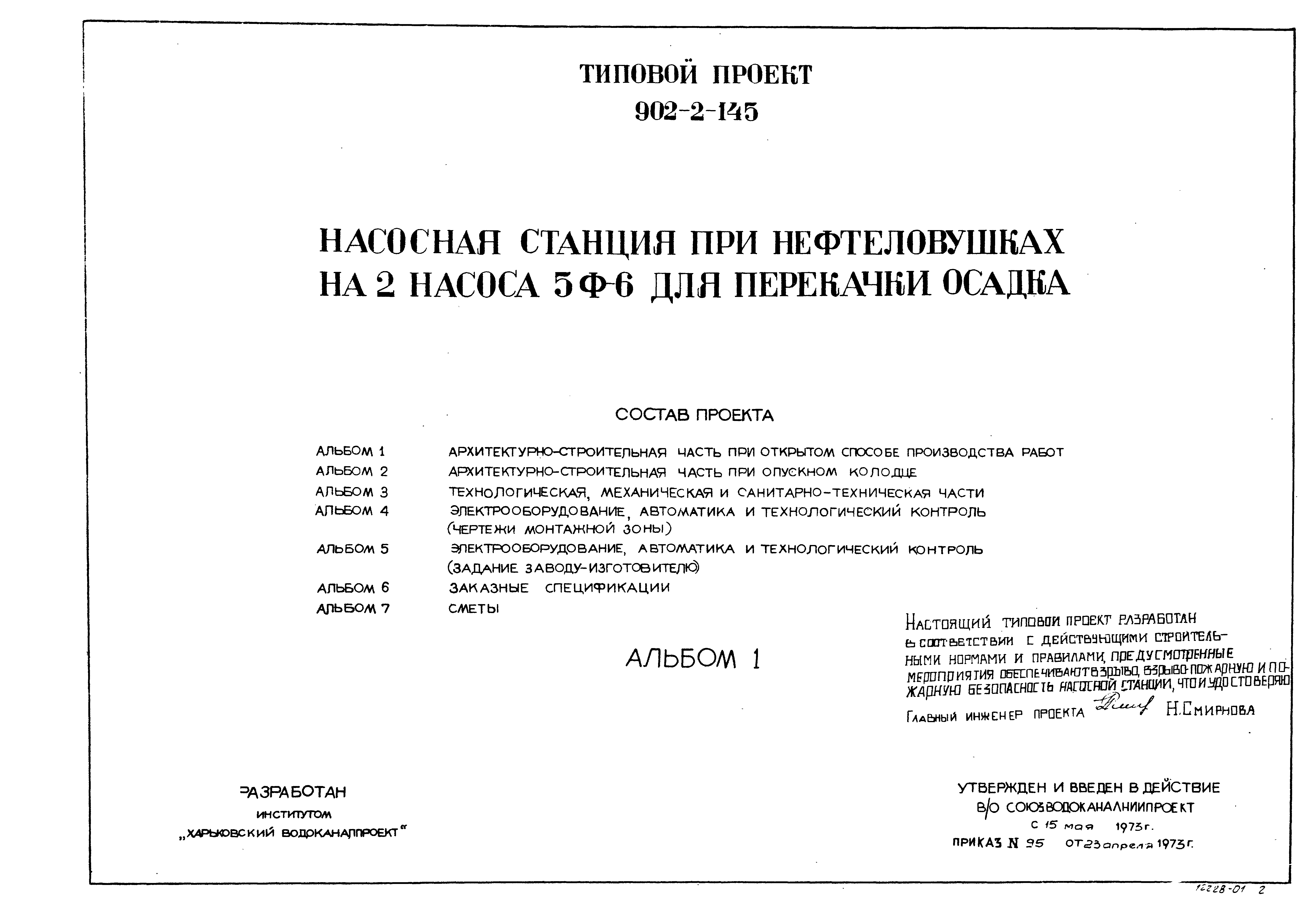 Типовой проект 902-2-145