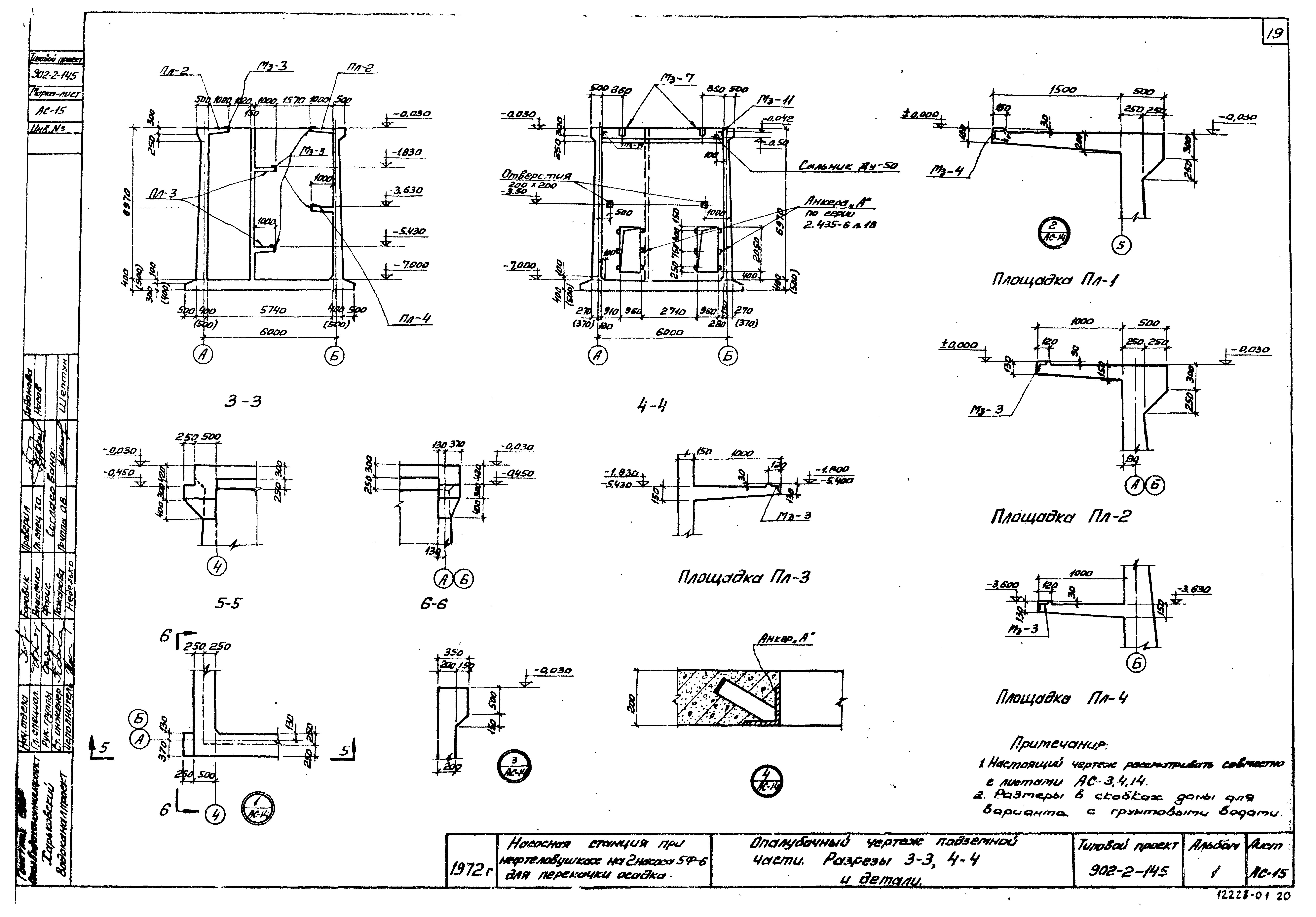 Типовой проект 902-2-145