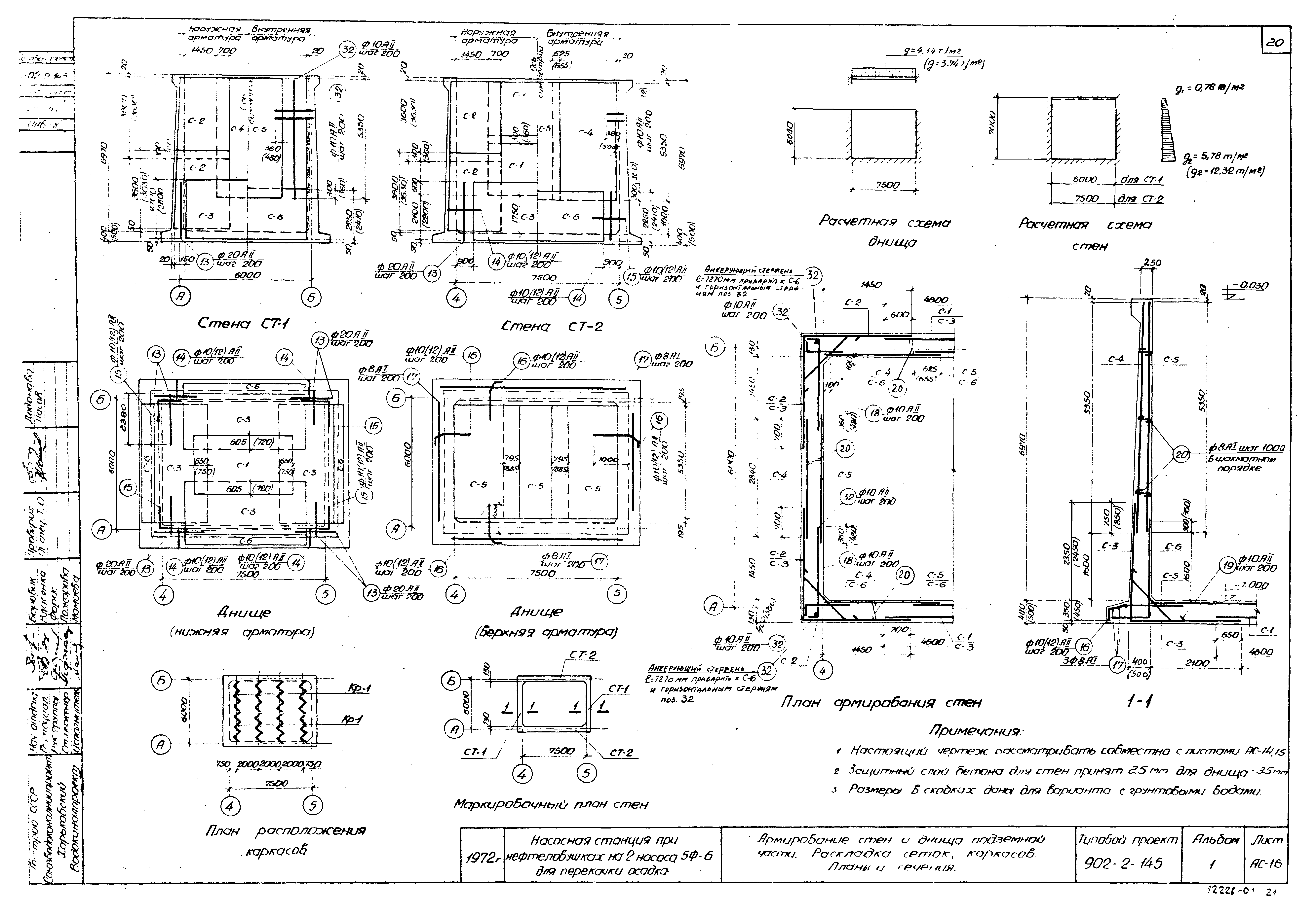 Типовой проект 902-2-145