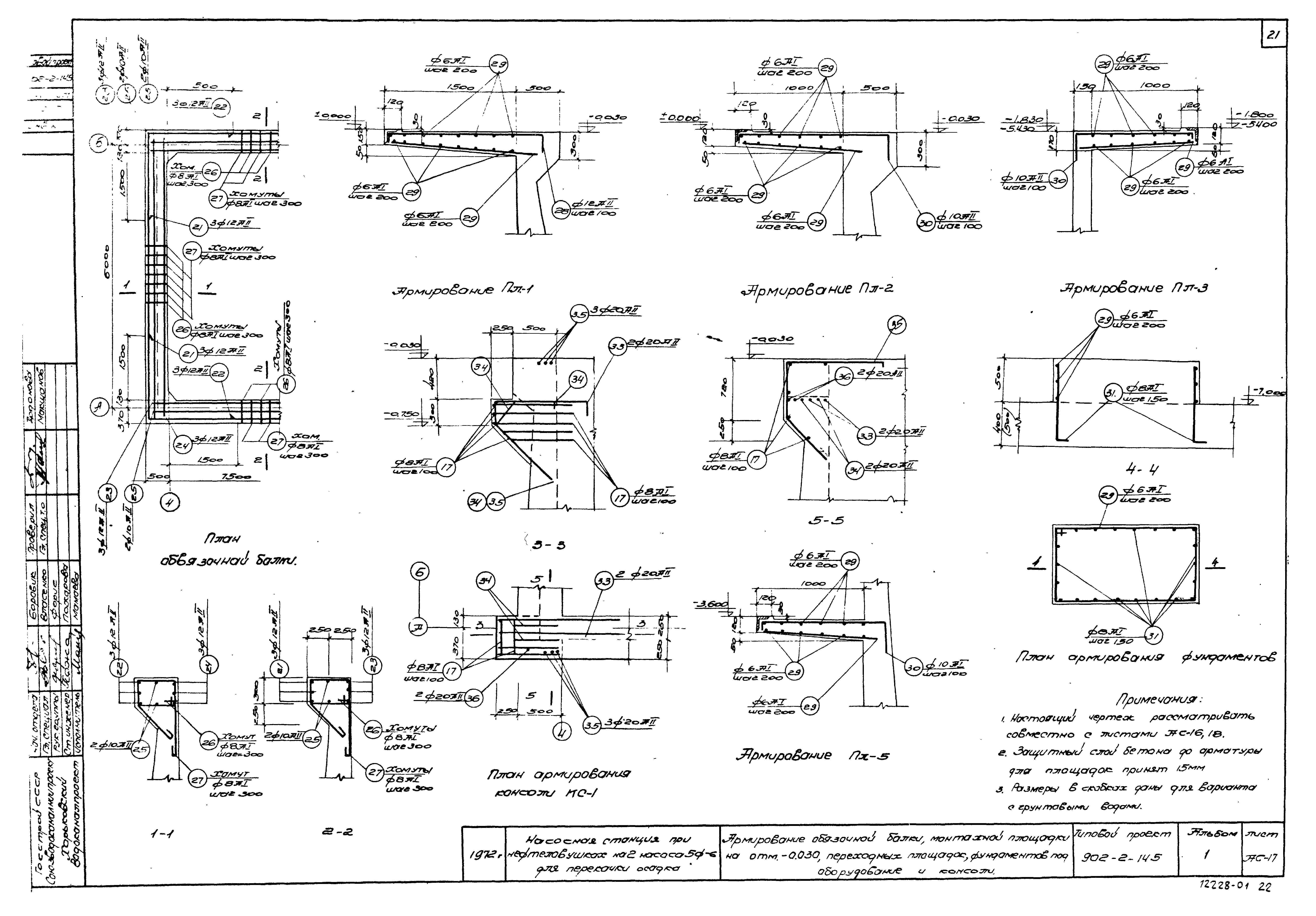Типовой проект 902-2-145