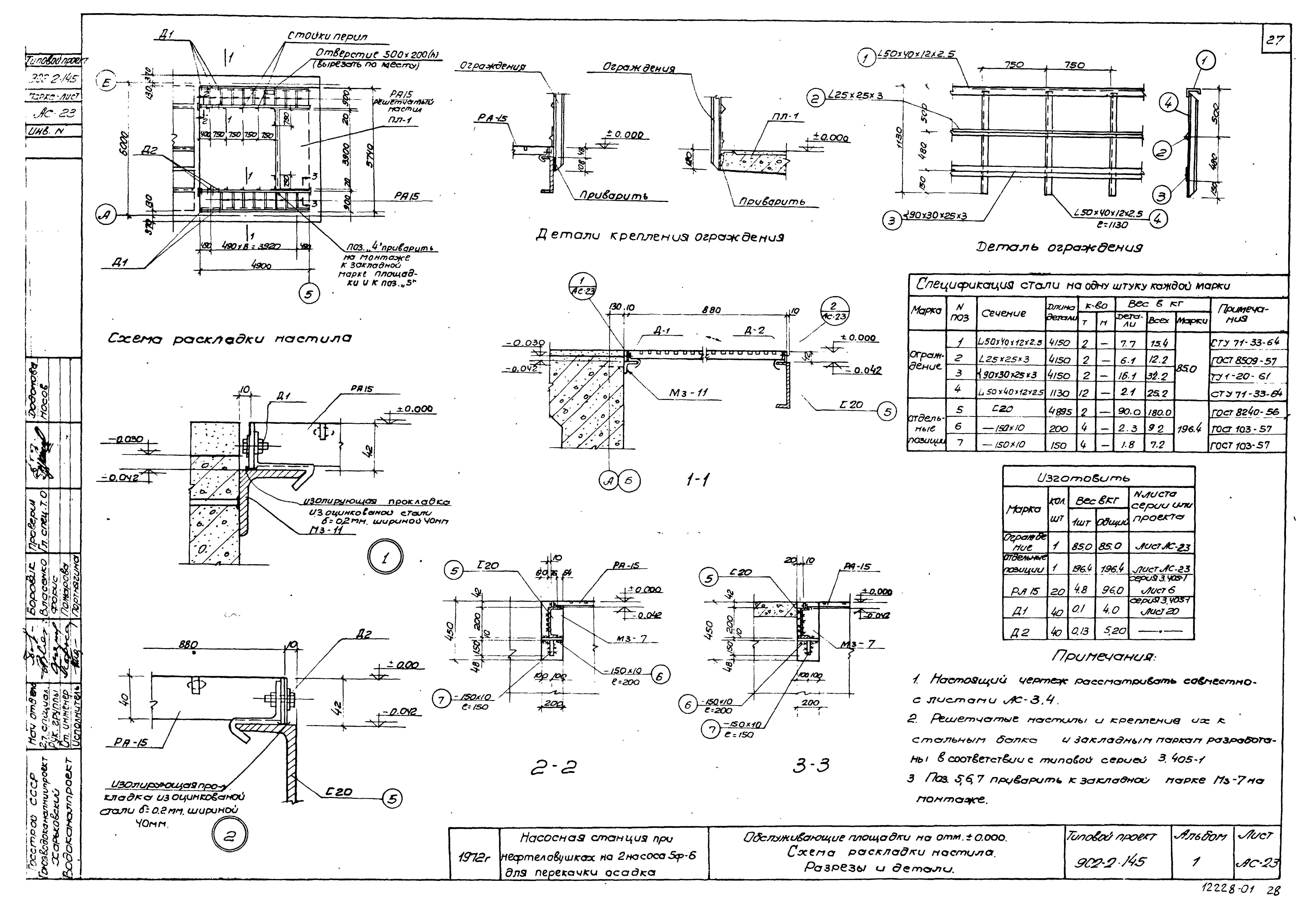 Типовой проект 902-2-145