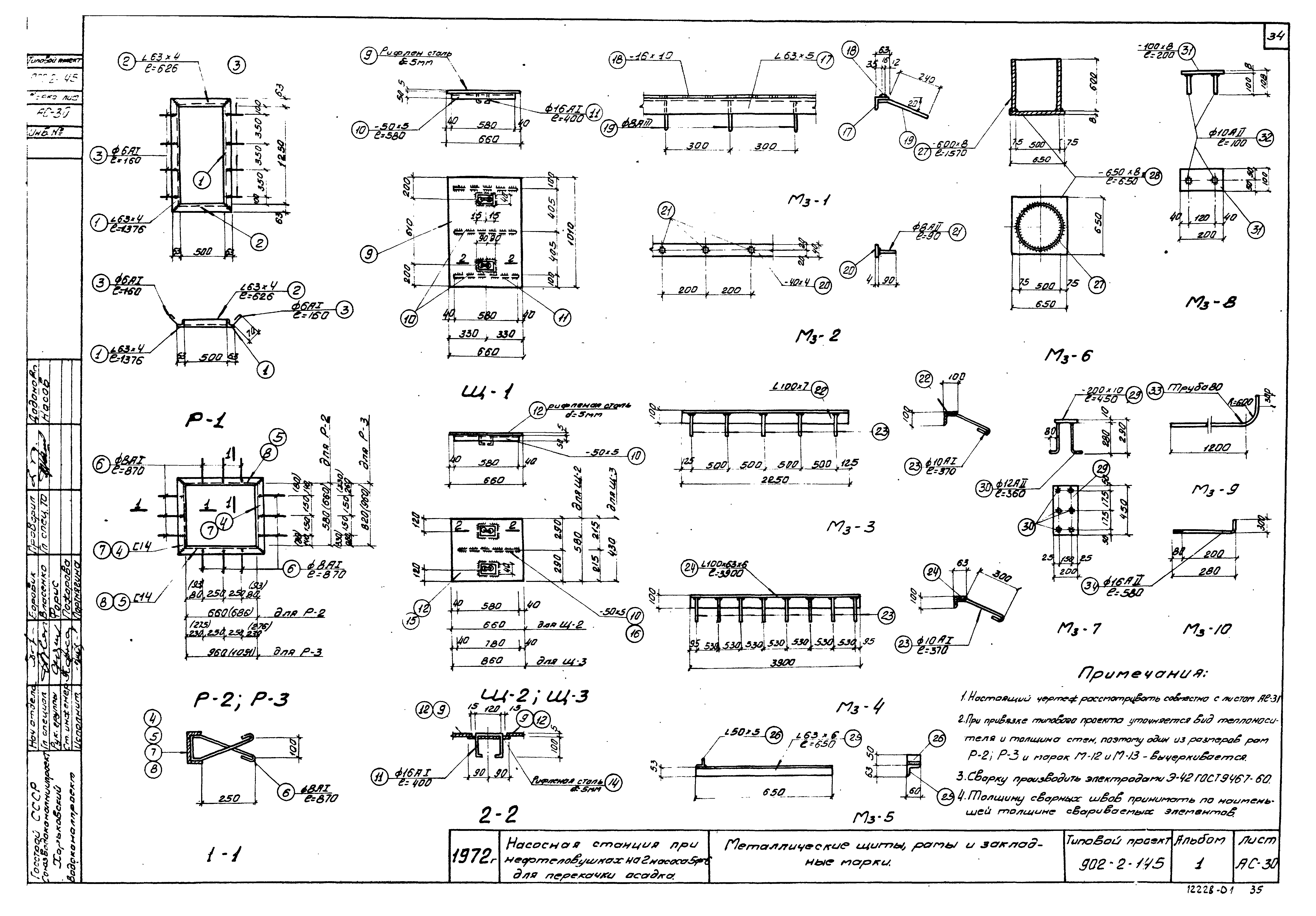 Типовой проект 902-2-145
