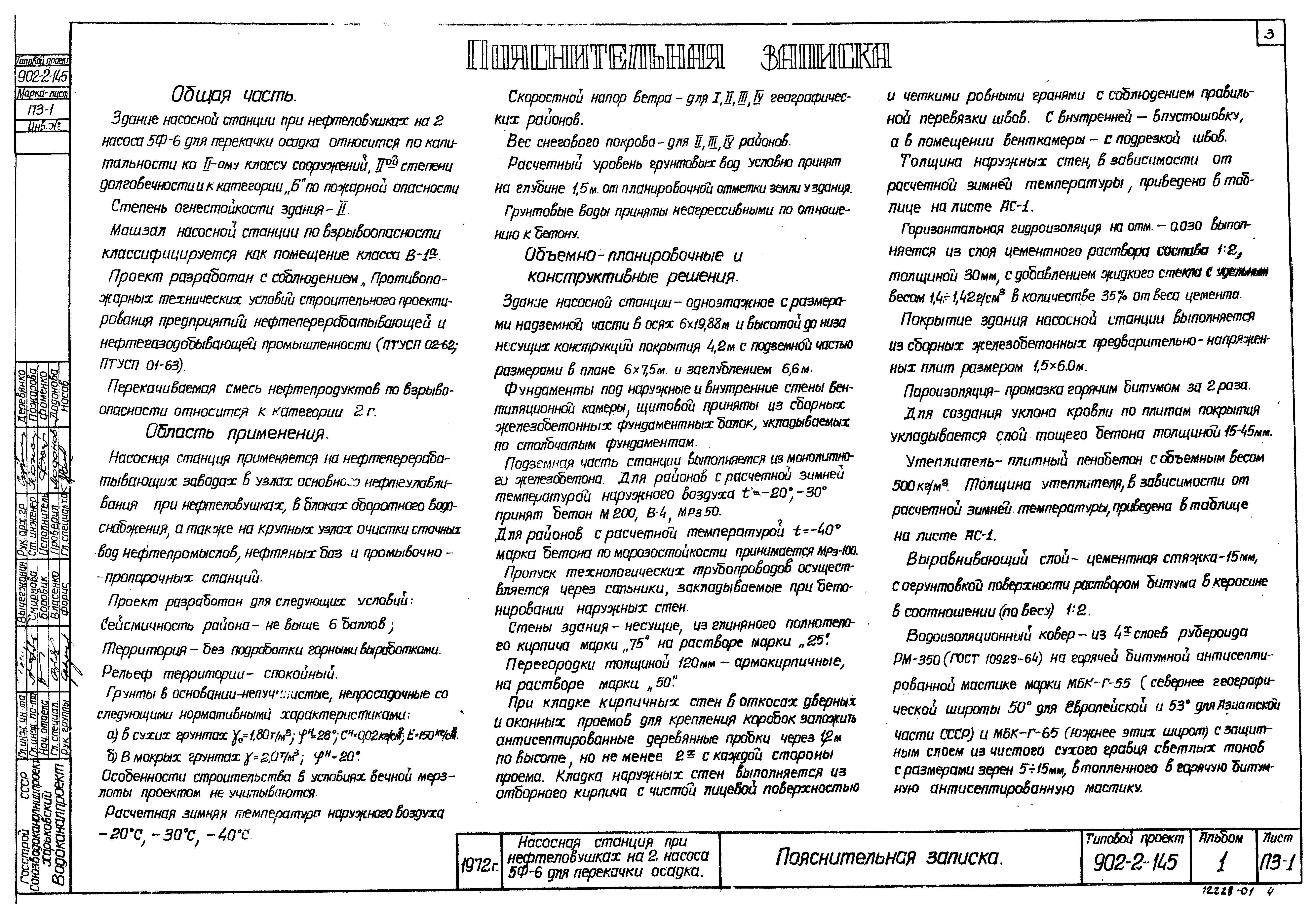 Типовой проект 902-2-145