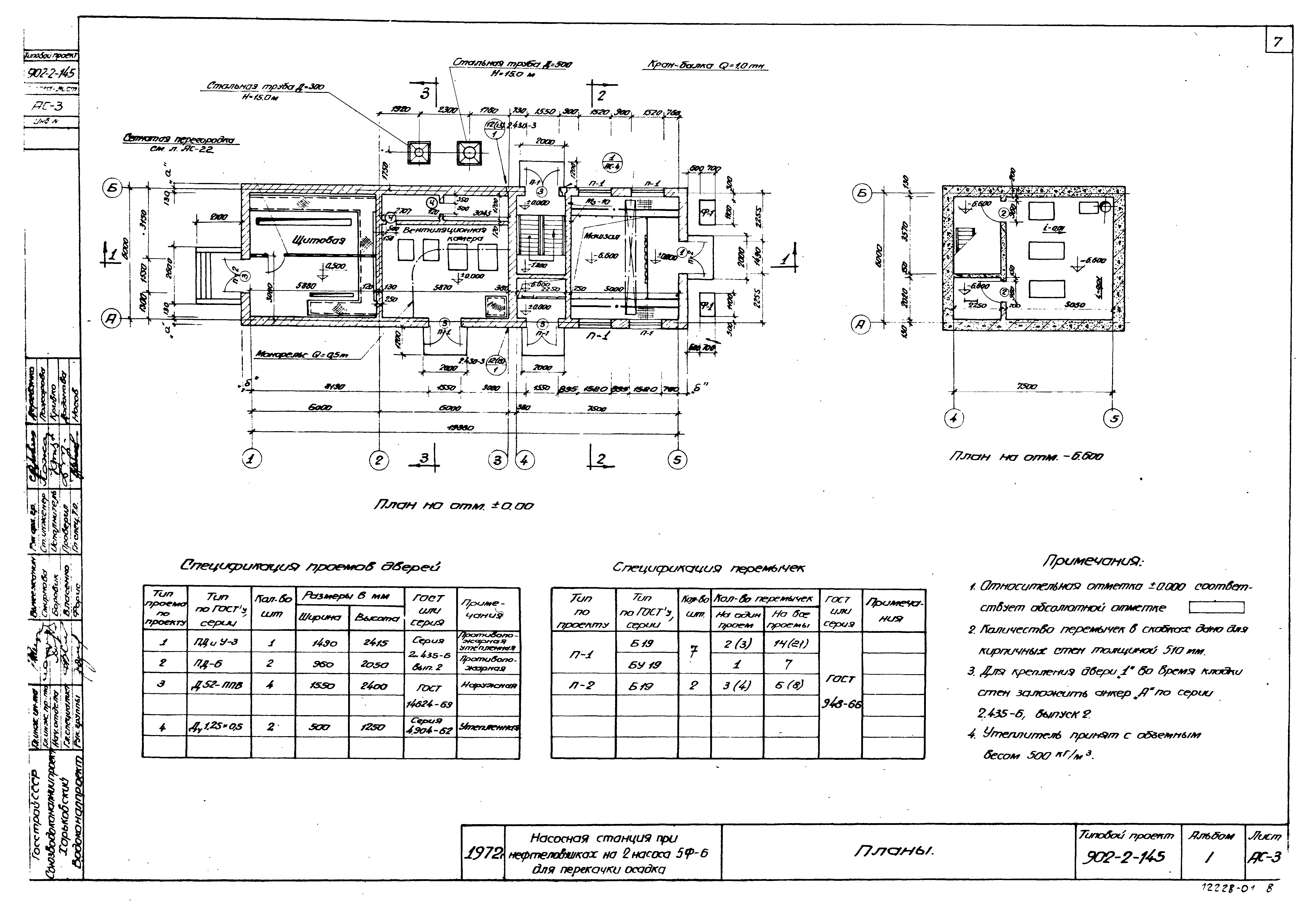 Типовой проект 902-2-145
