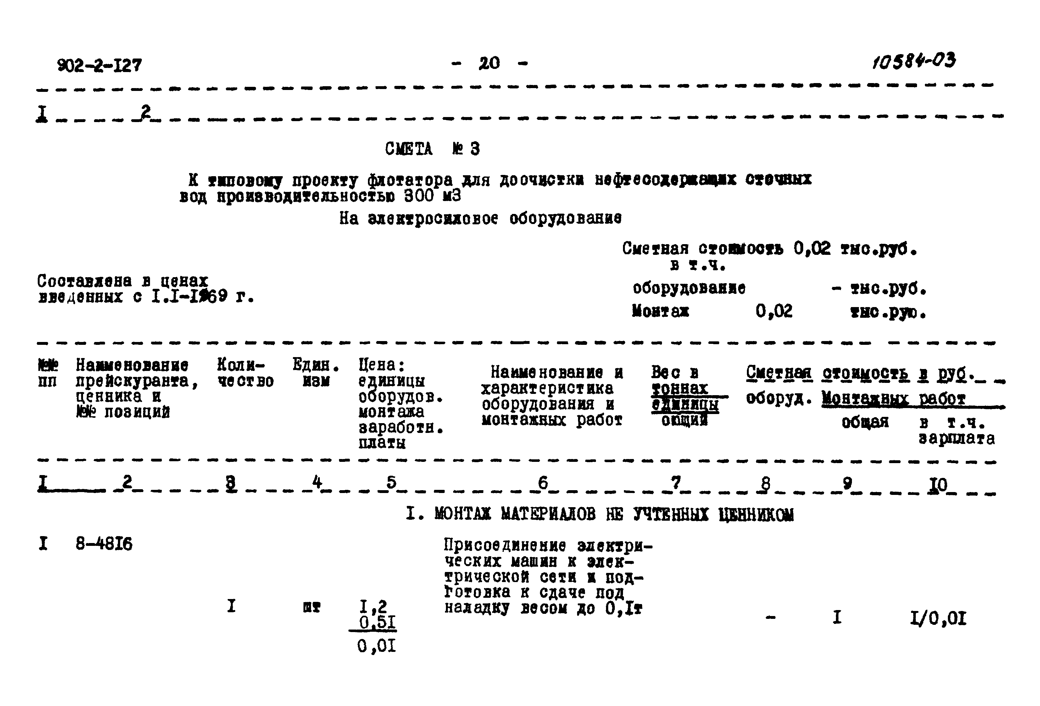 Типовой проект 902-2-127
