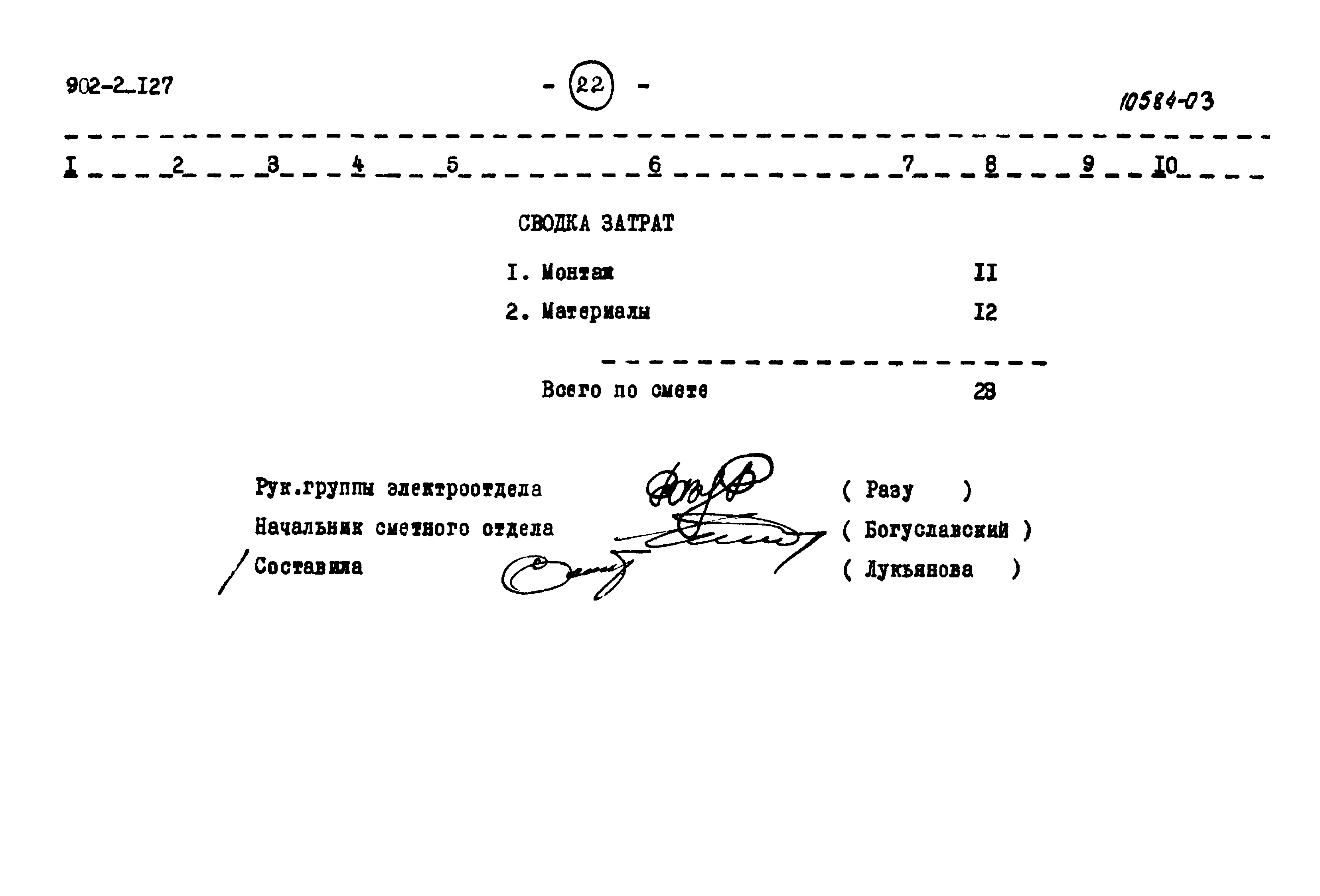Типовой проект 902-2-127