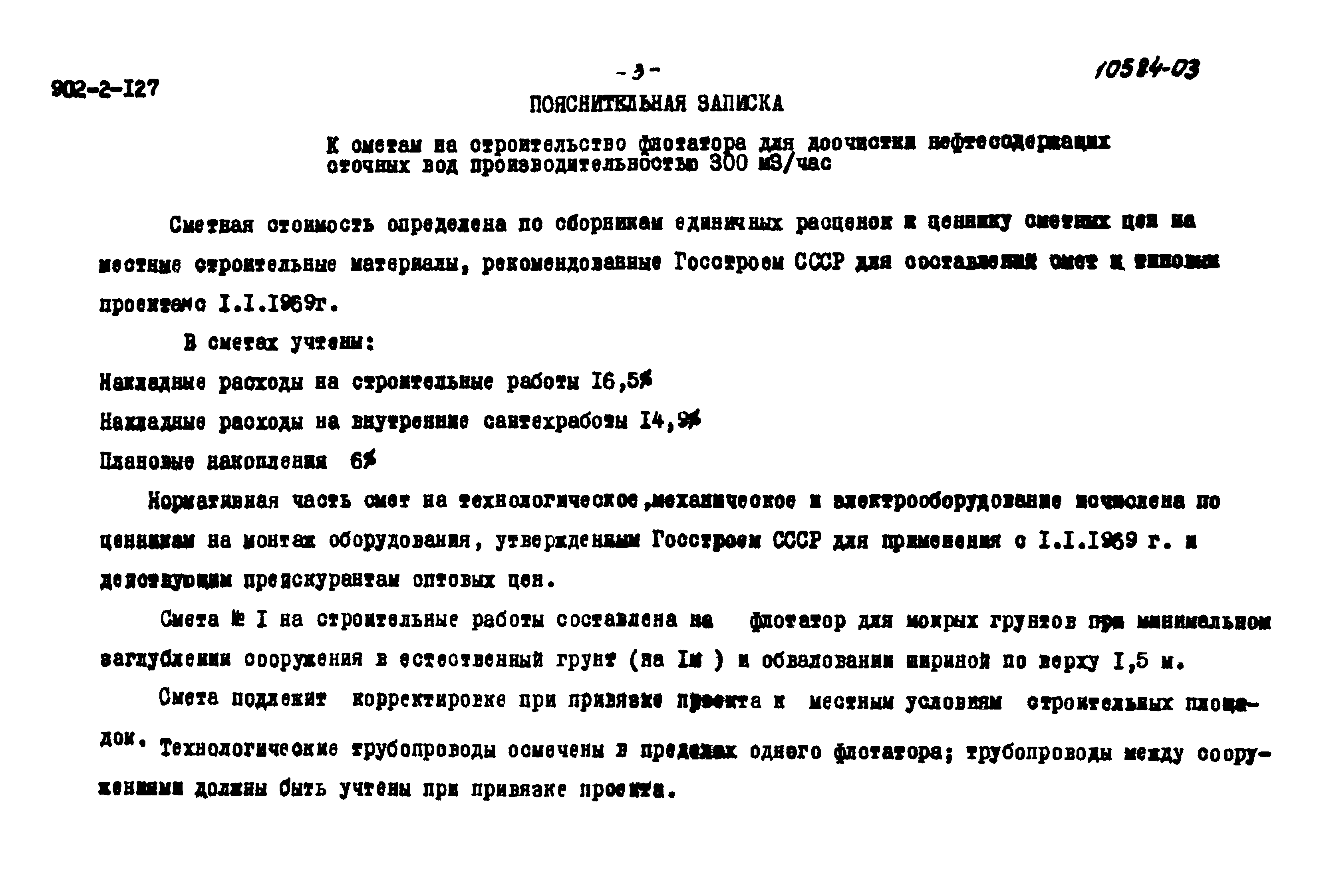 Типовой проект 902-2-127