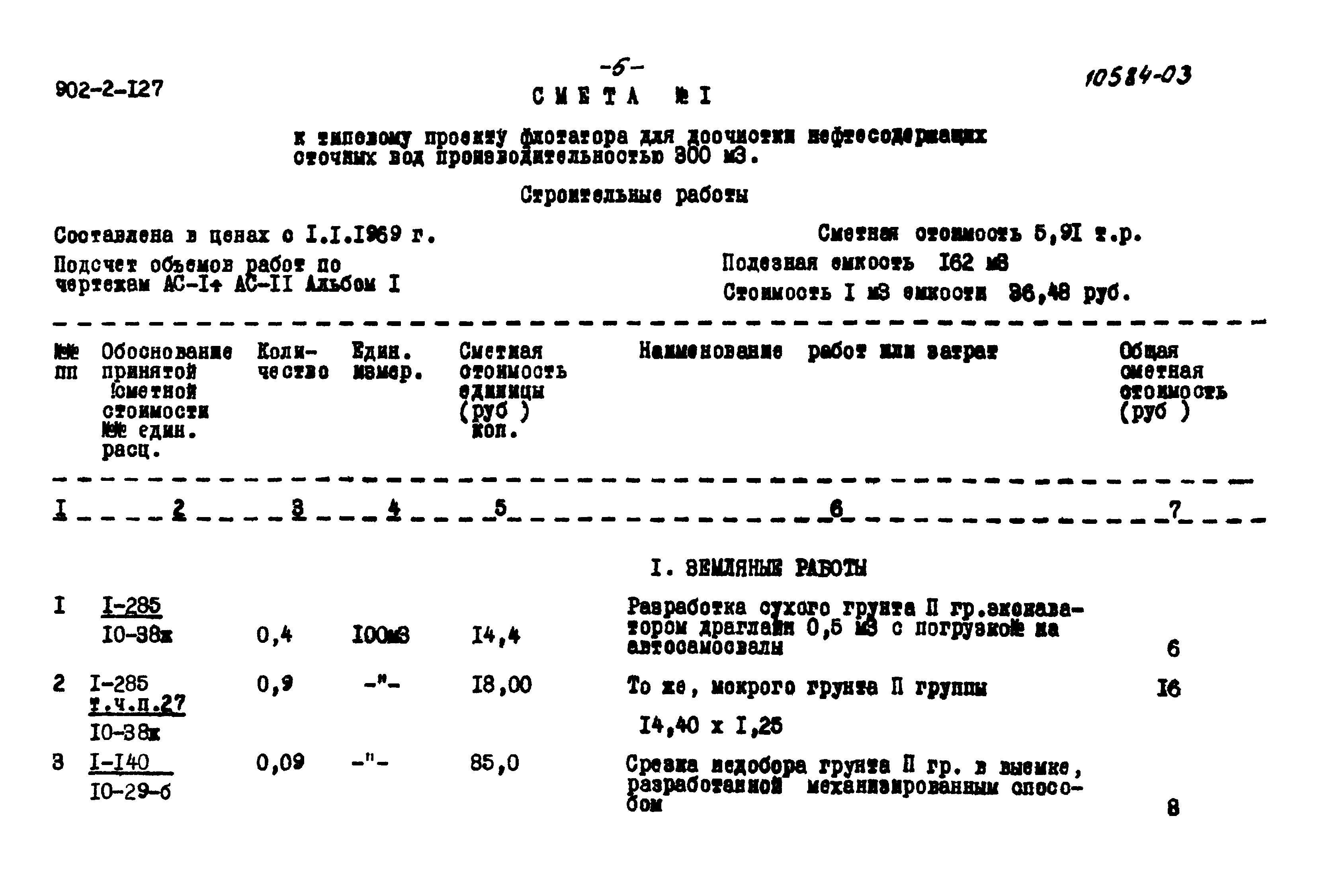 Типовой проект 902-2-127