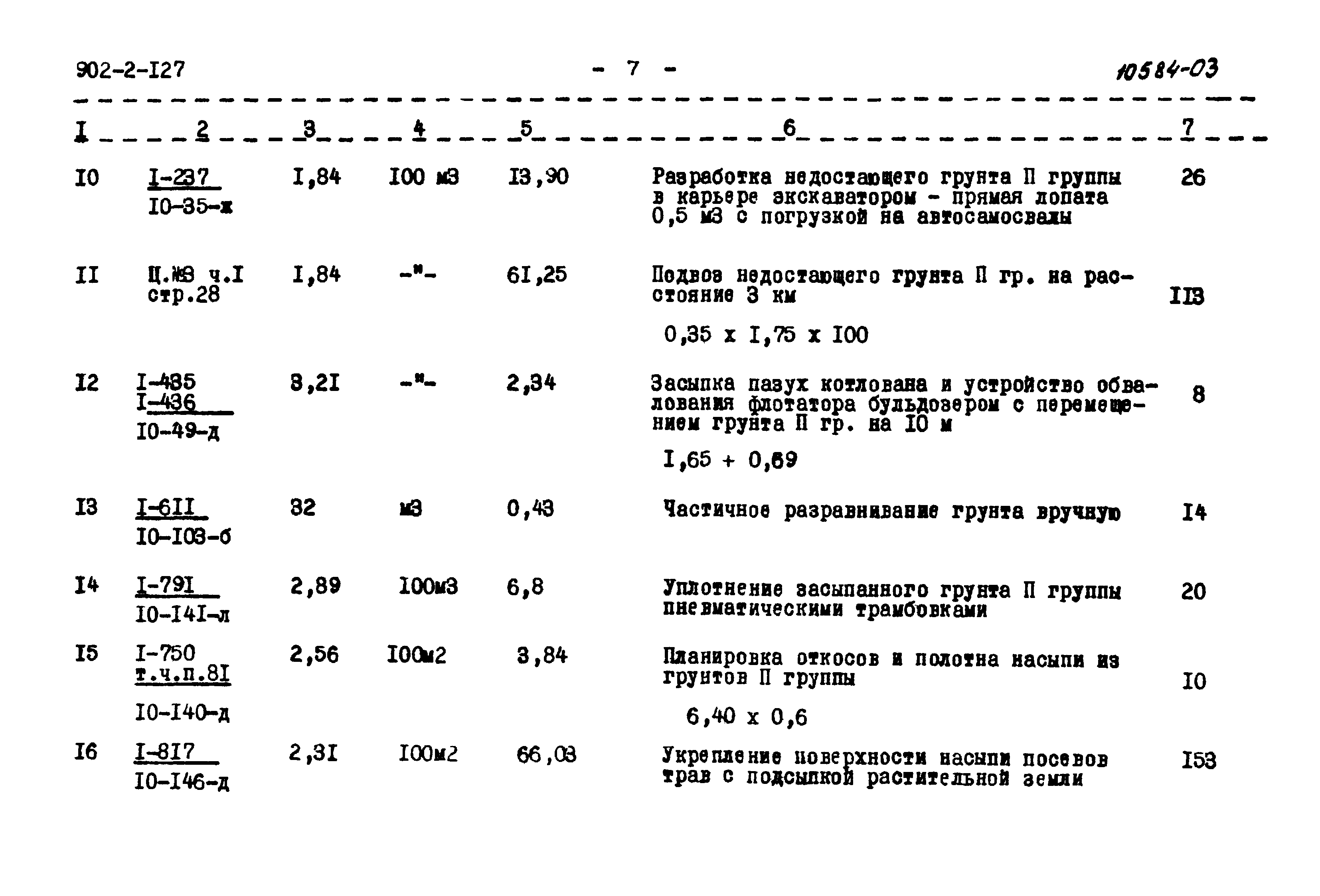 Типовой проект 902-2-127