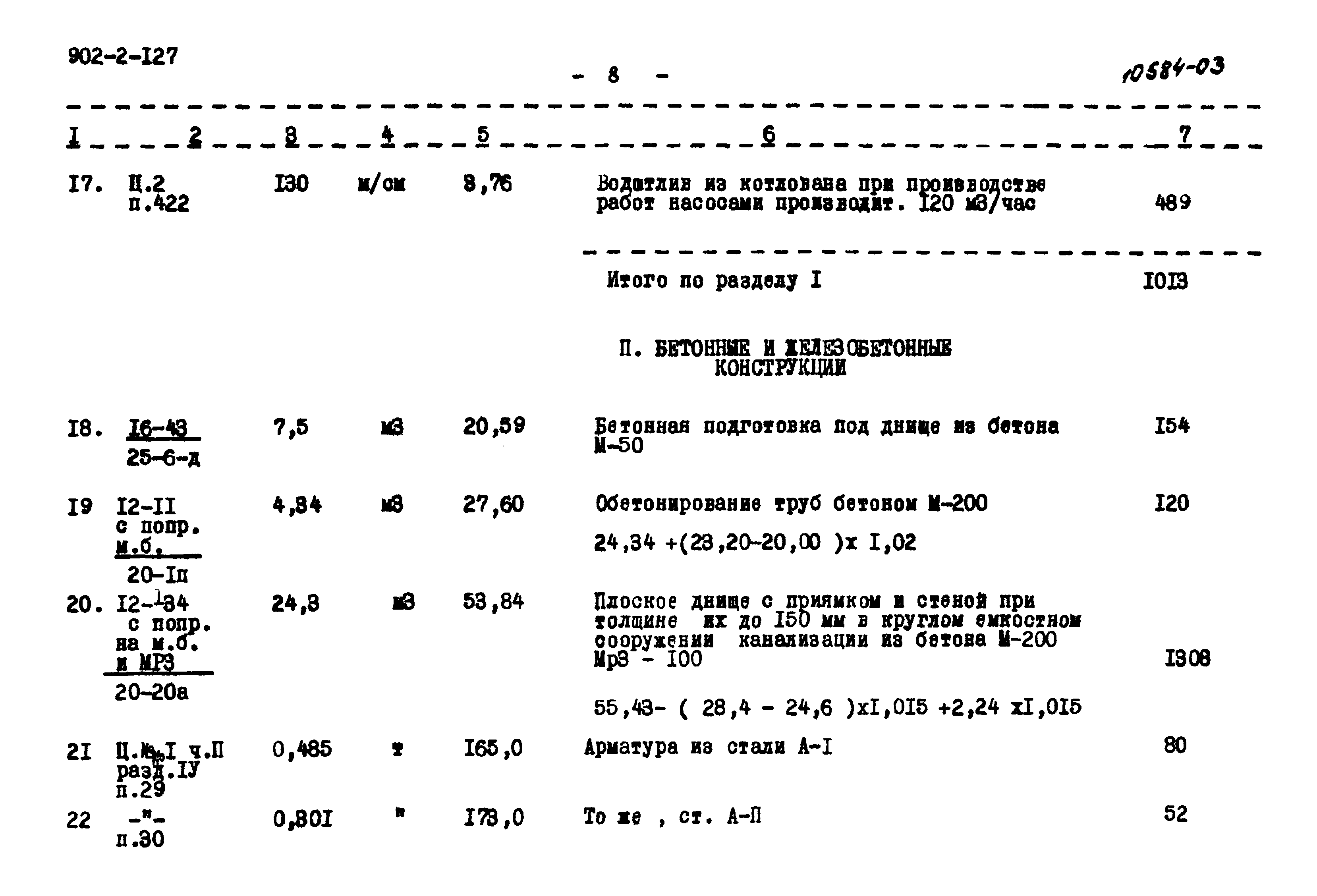 Типовой проект 902-2-127