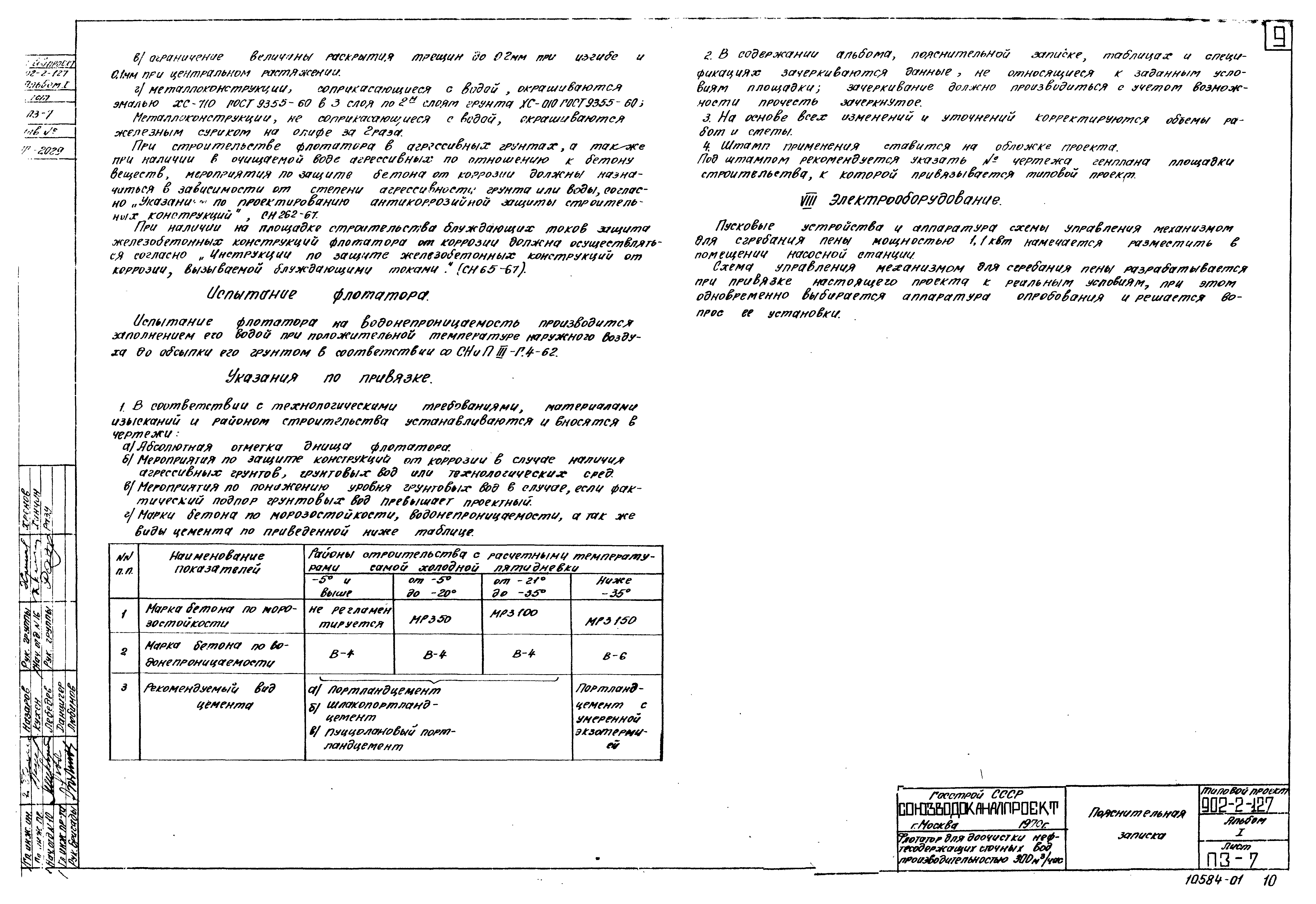 Типовой проект 902-2-127