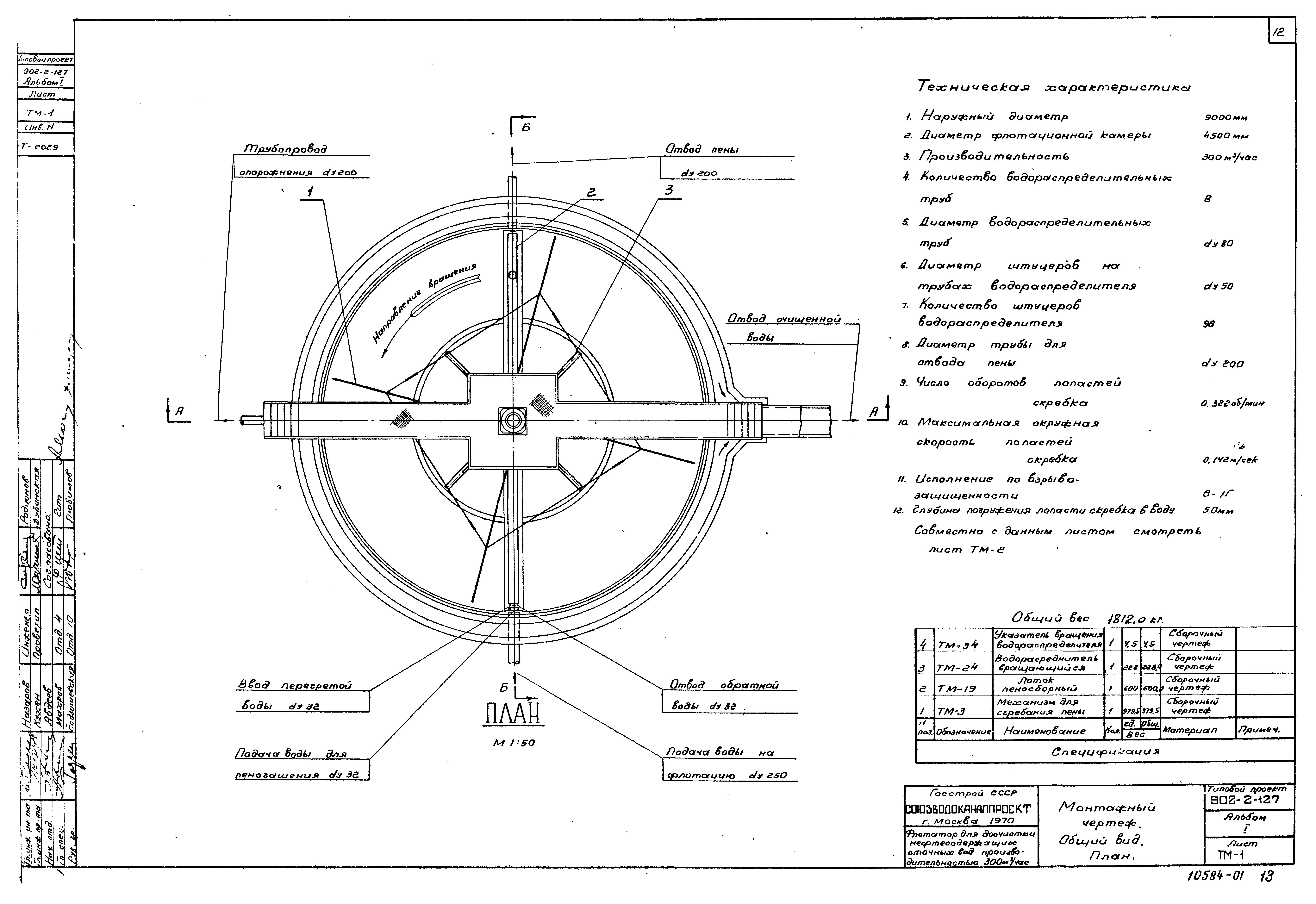 Типовой проект 902-2-127