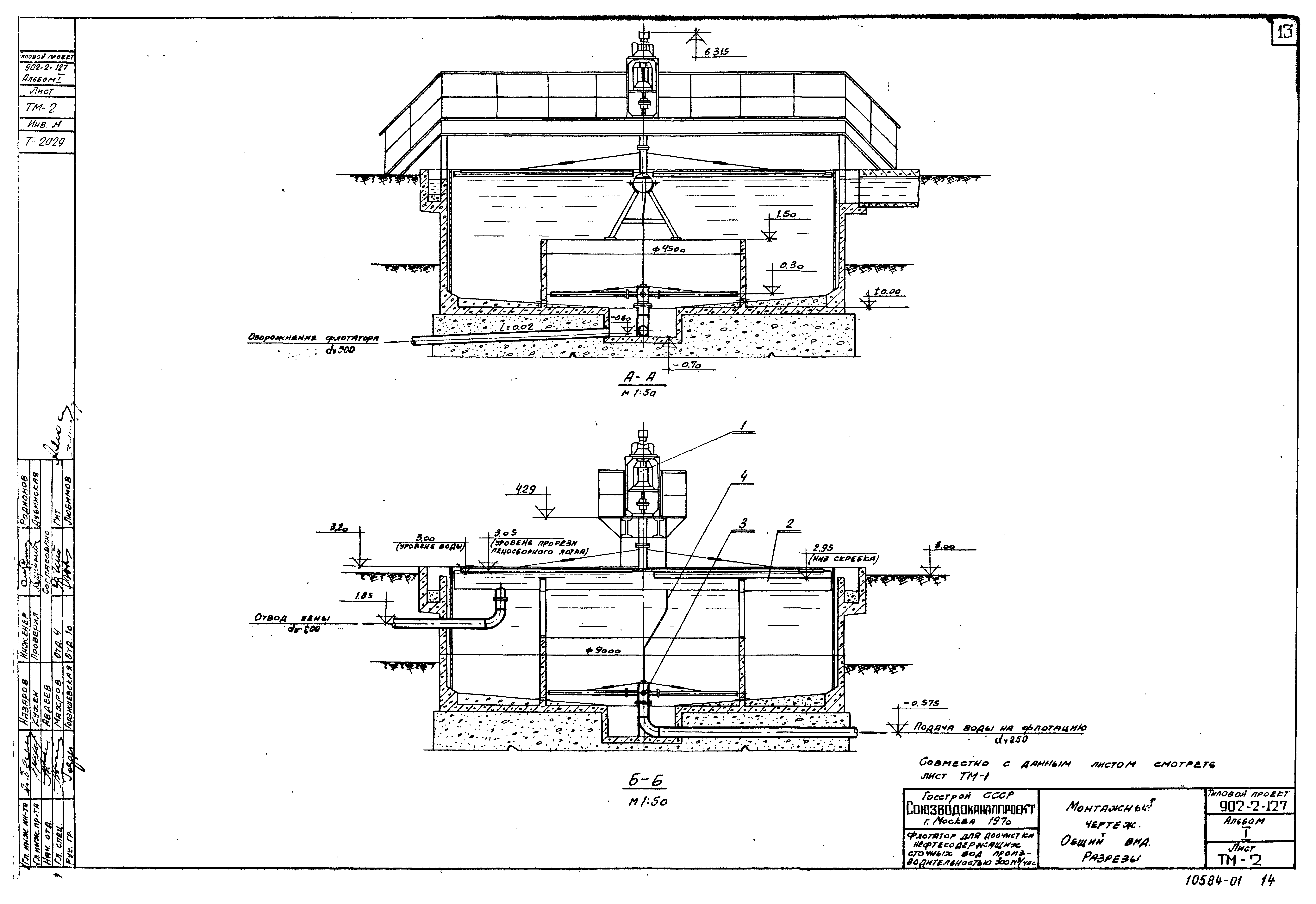 Типовой проект 902-2-127