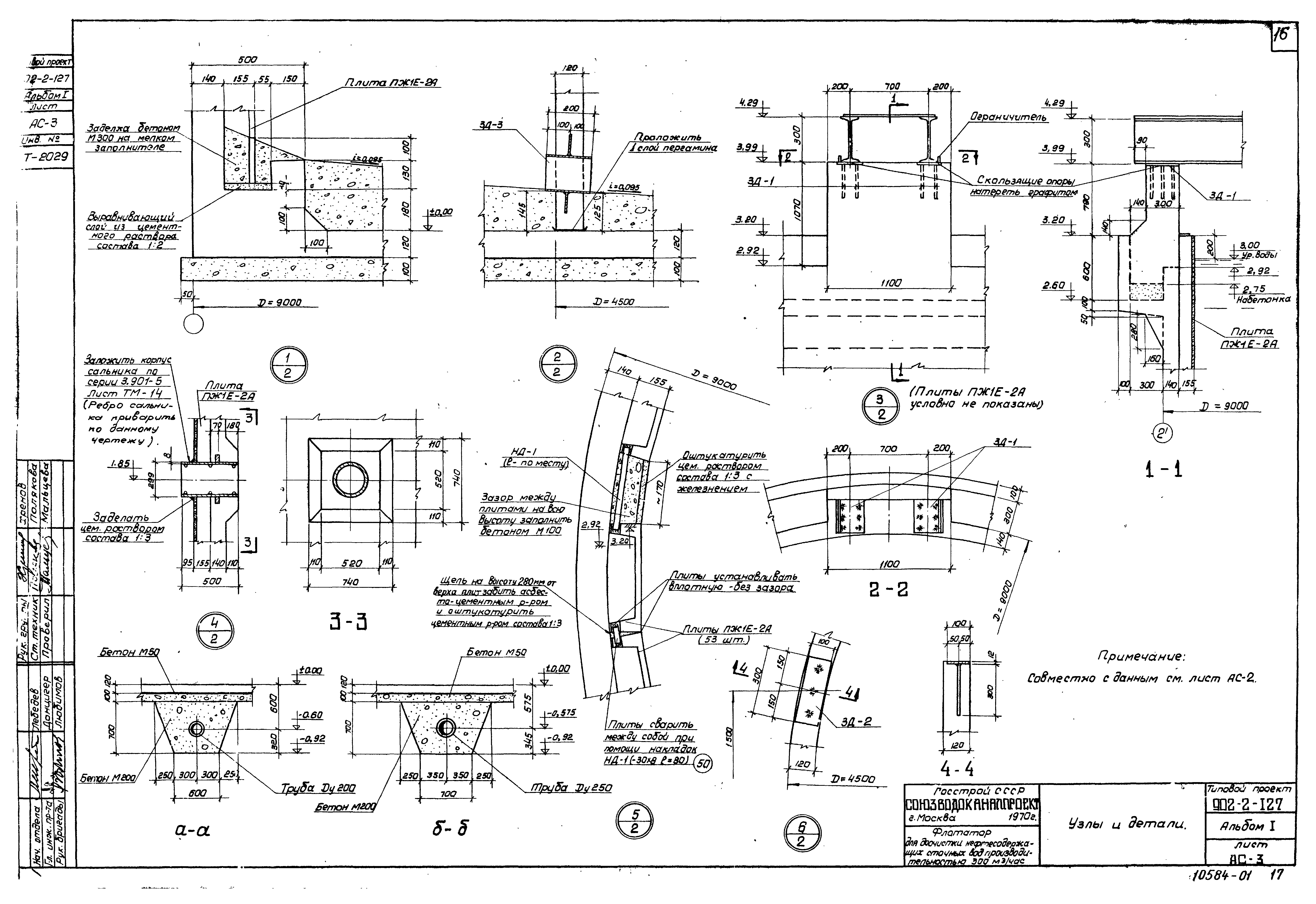 Типовой проект 902-2-127