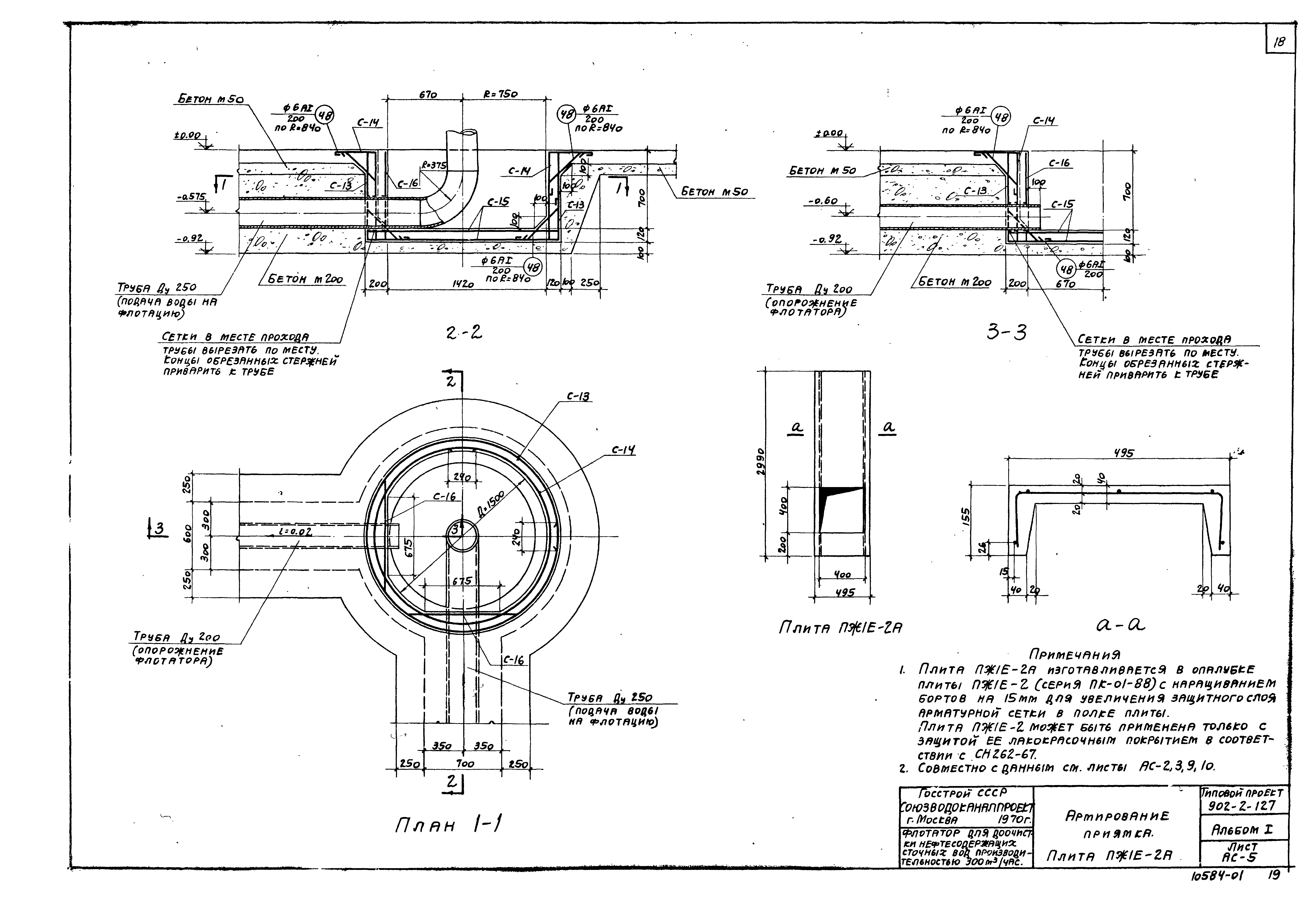Типовой проект 902-2-127