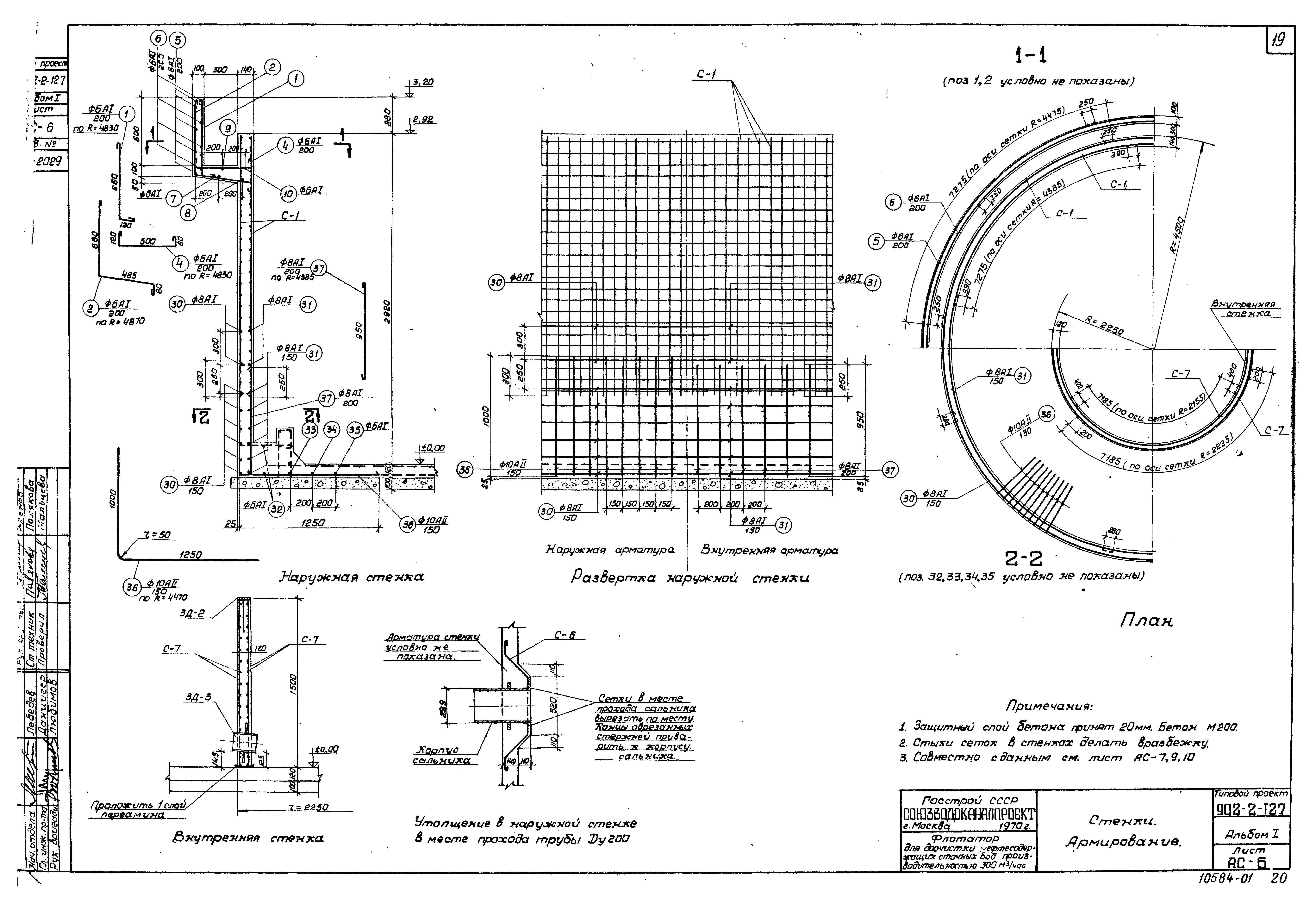 Типовой проект 902-2-127