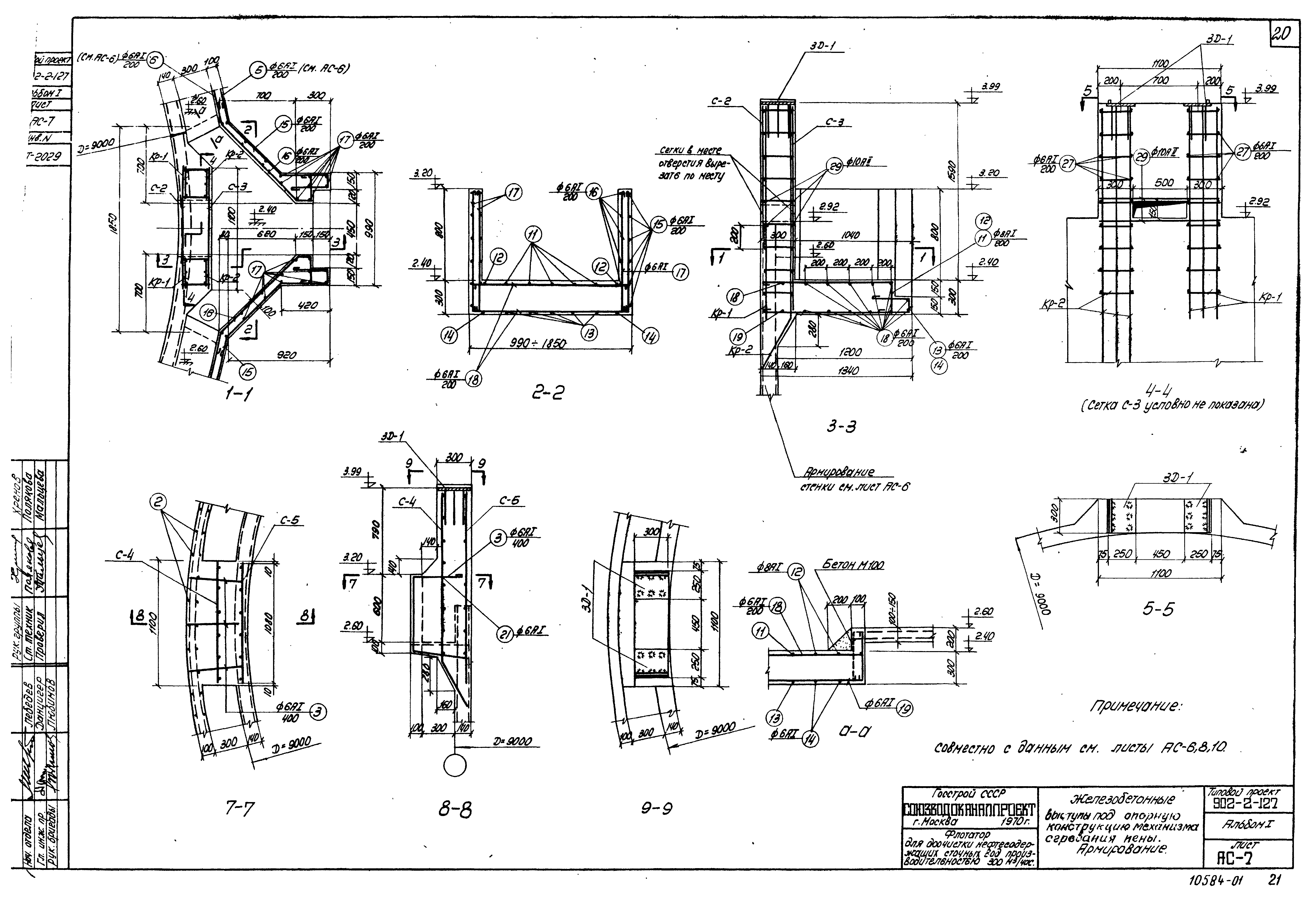 Типовой проект 902-2-127