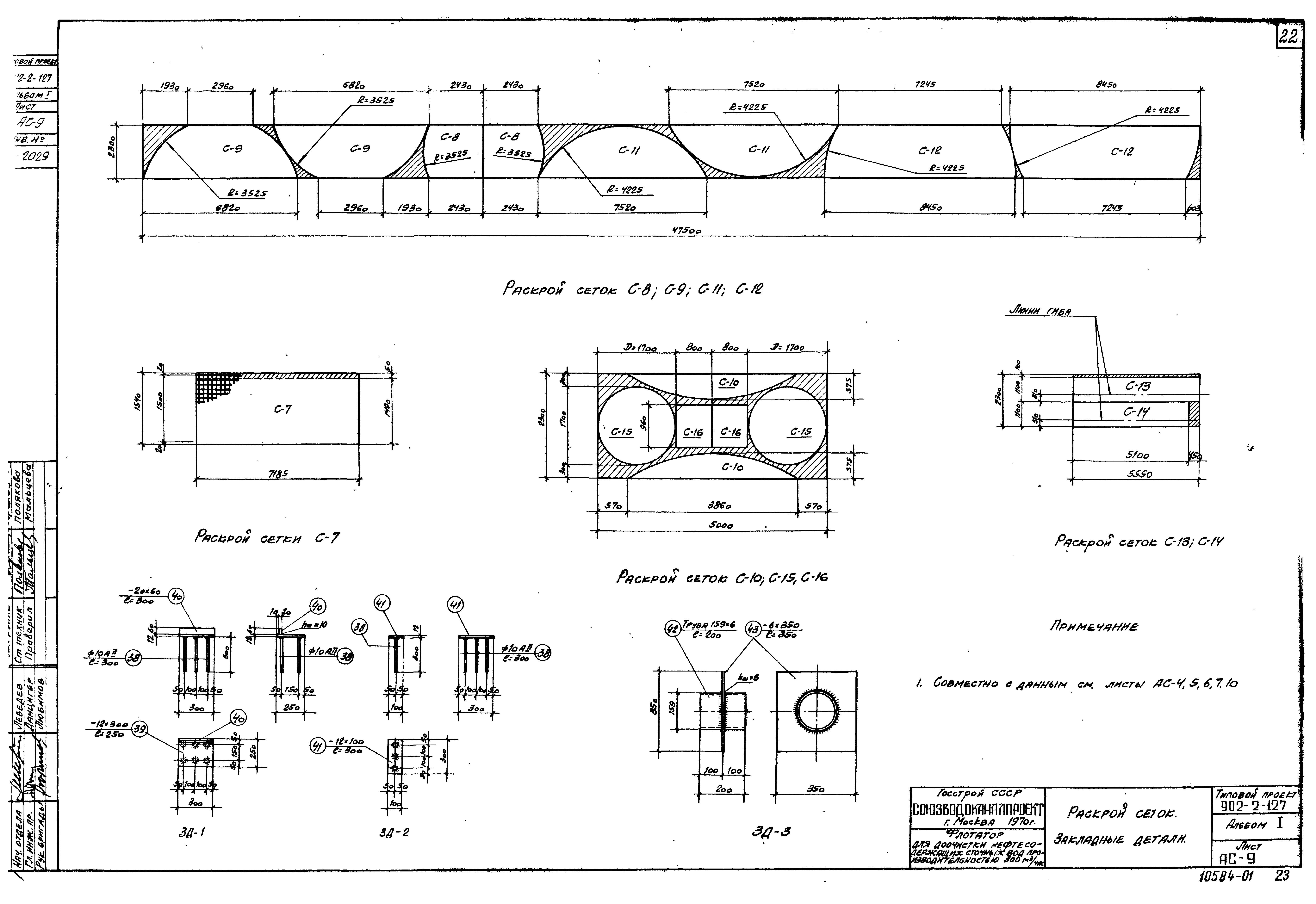 Типовой проект 902-2-127