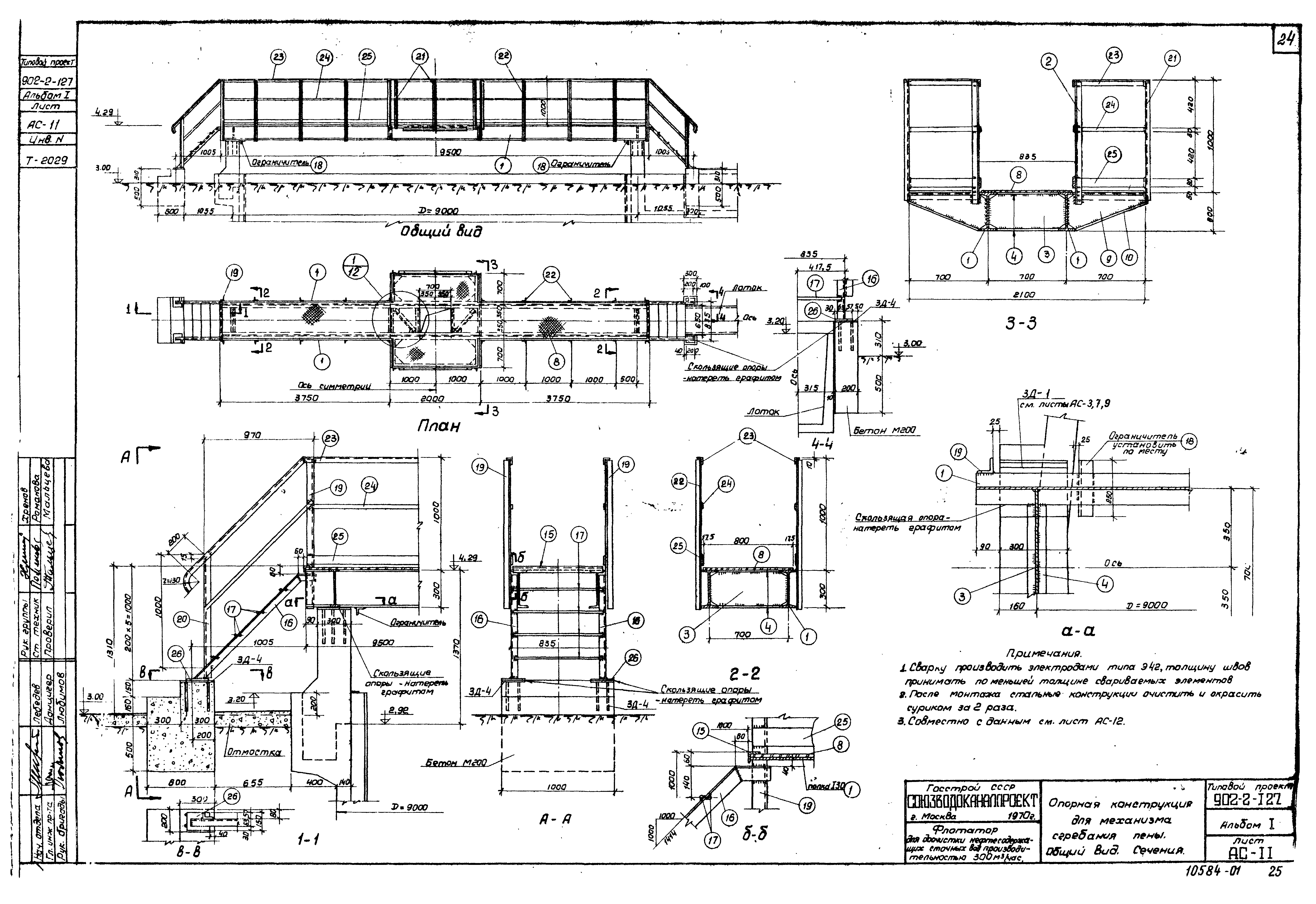 Типовой проект 902-2-127
