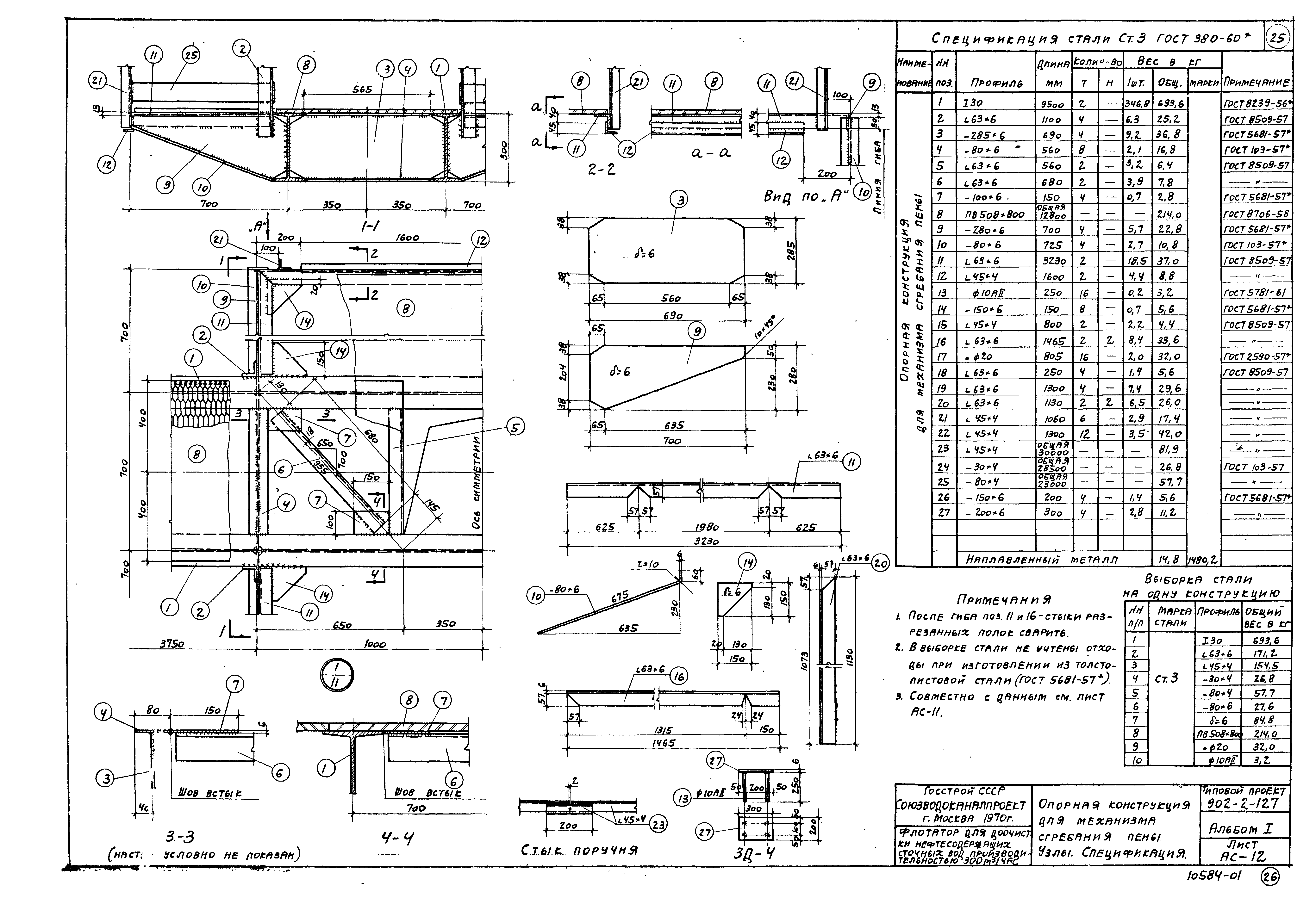 Типовой проект 902-2-127