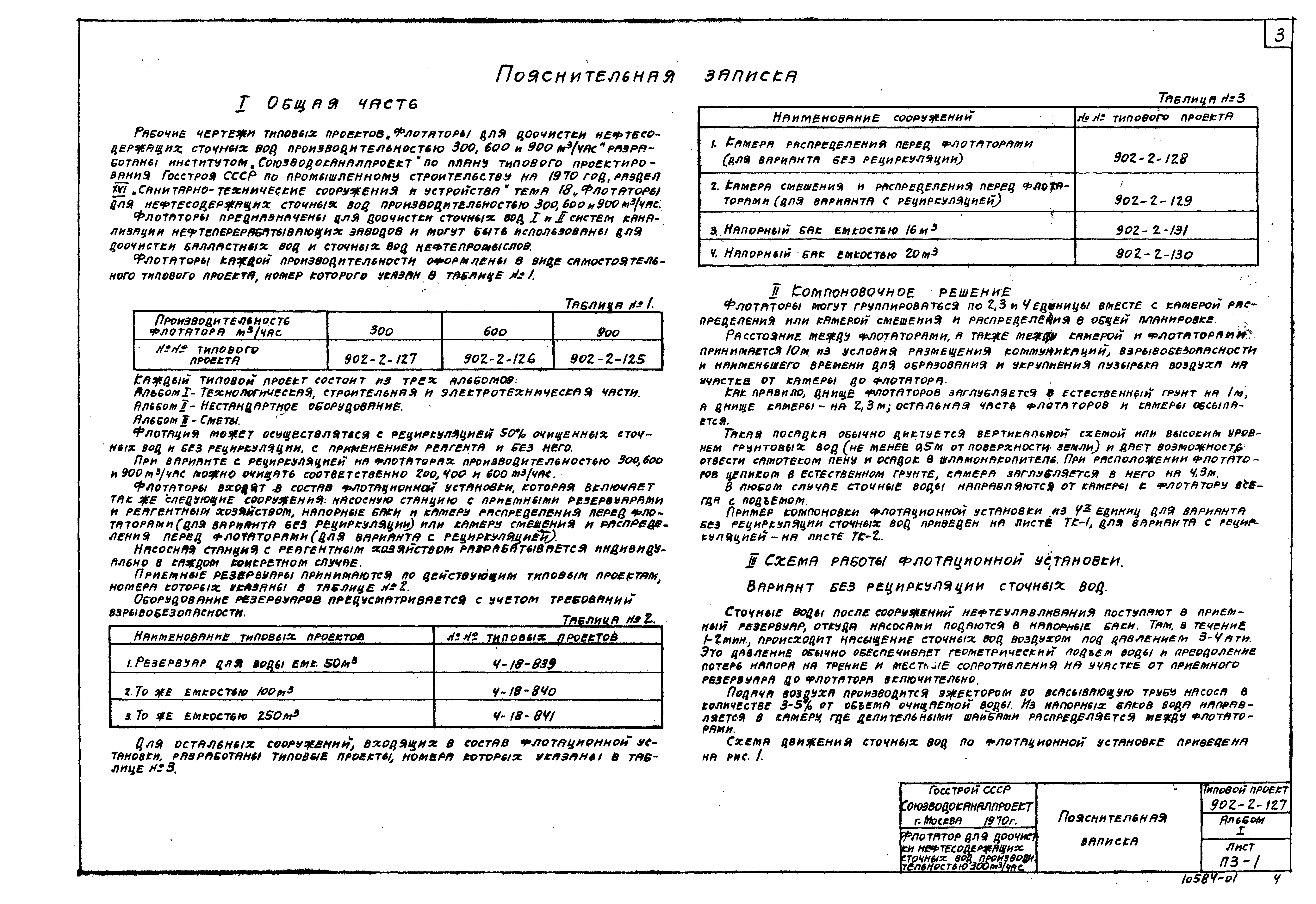 Типовой проект 902-2-127