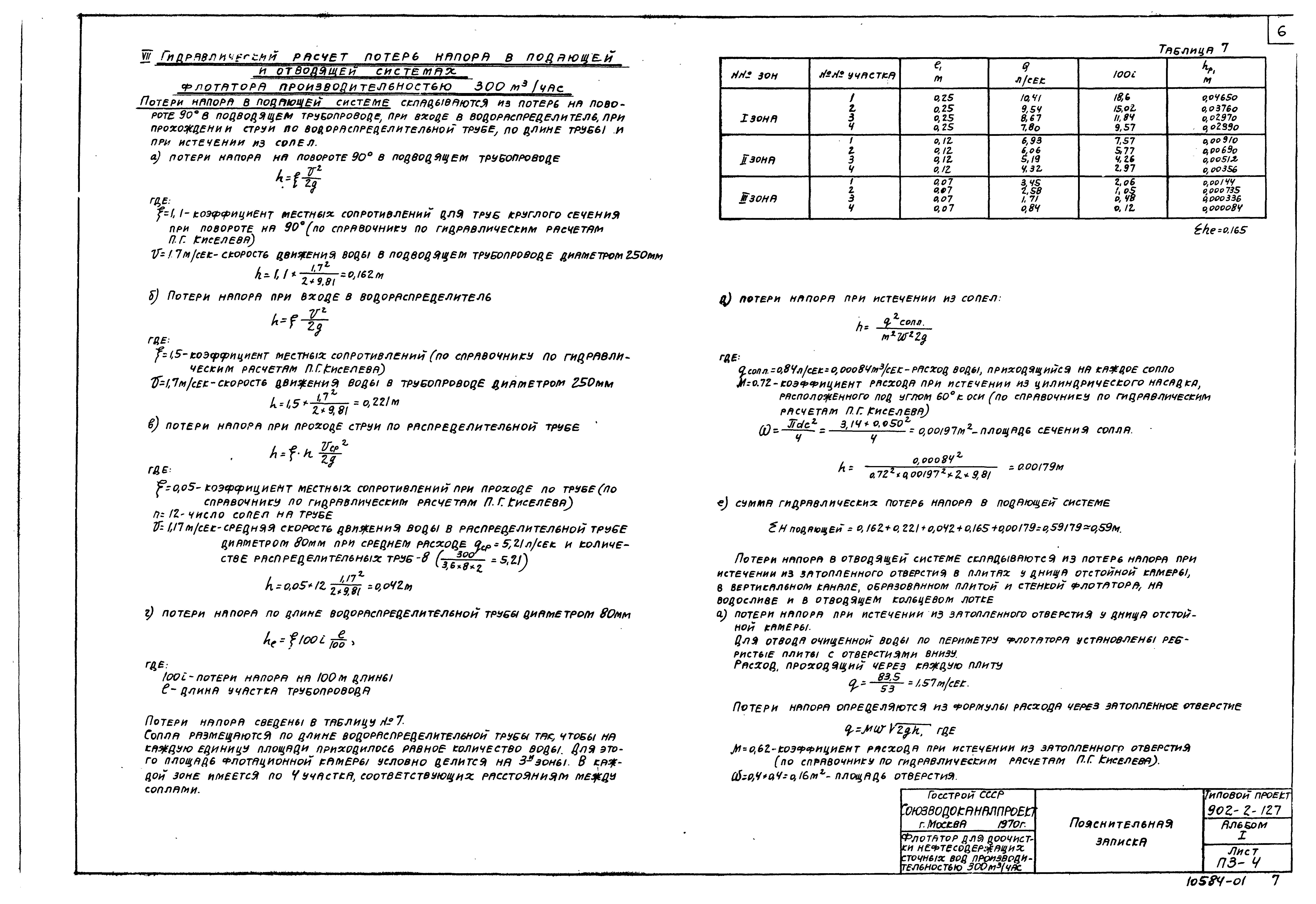 Типовой проект 902-2-127