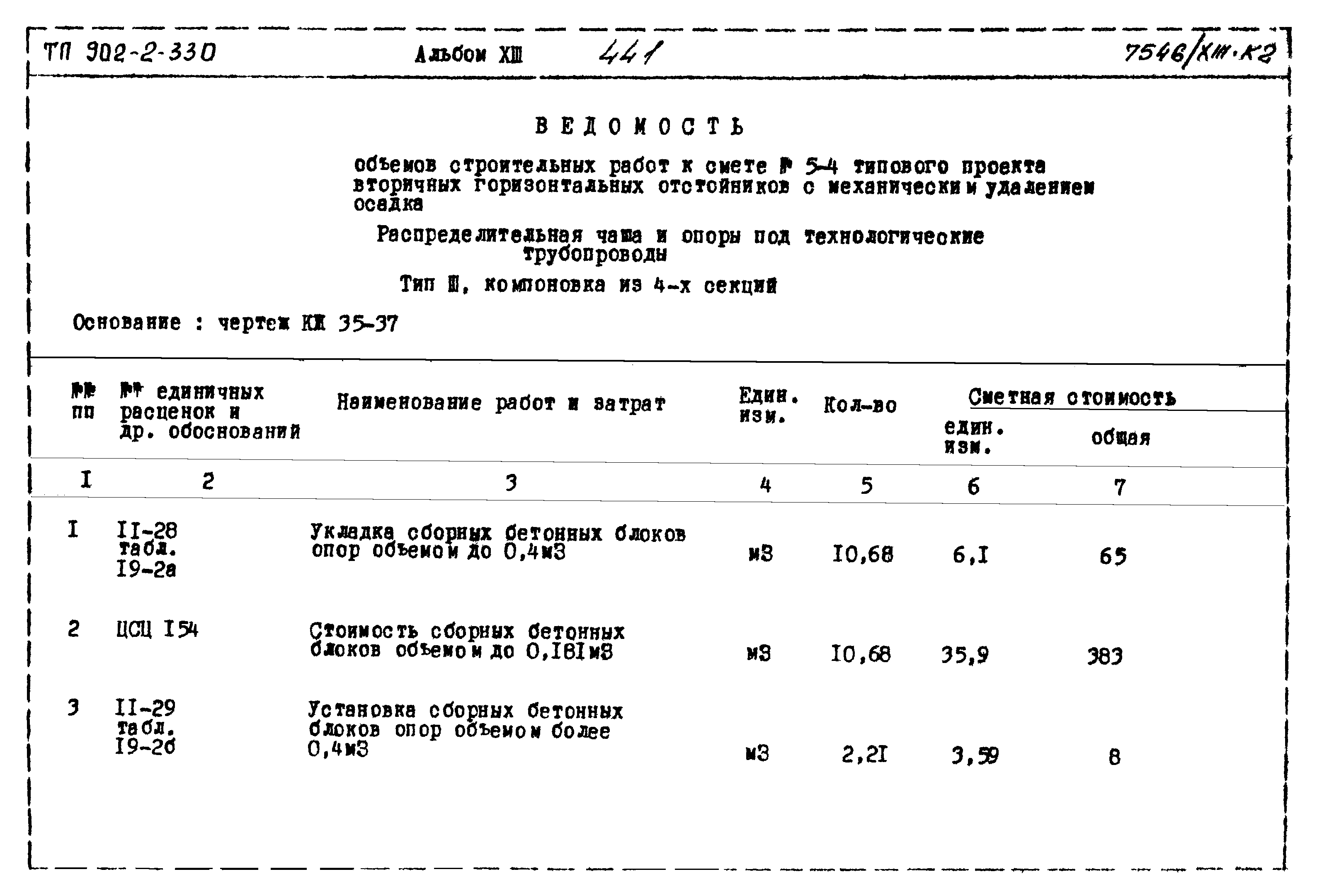 Типовой проект 902-2-330