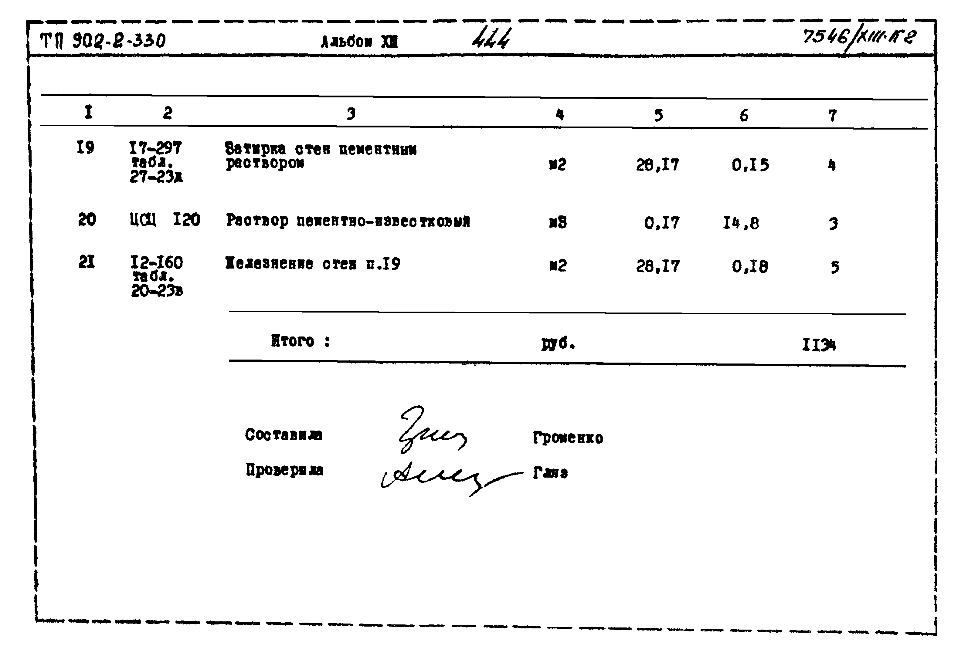 Типовой проект 902-2-330