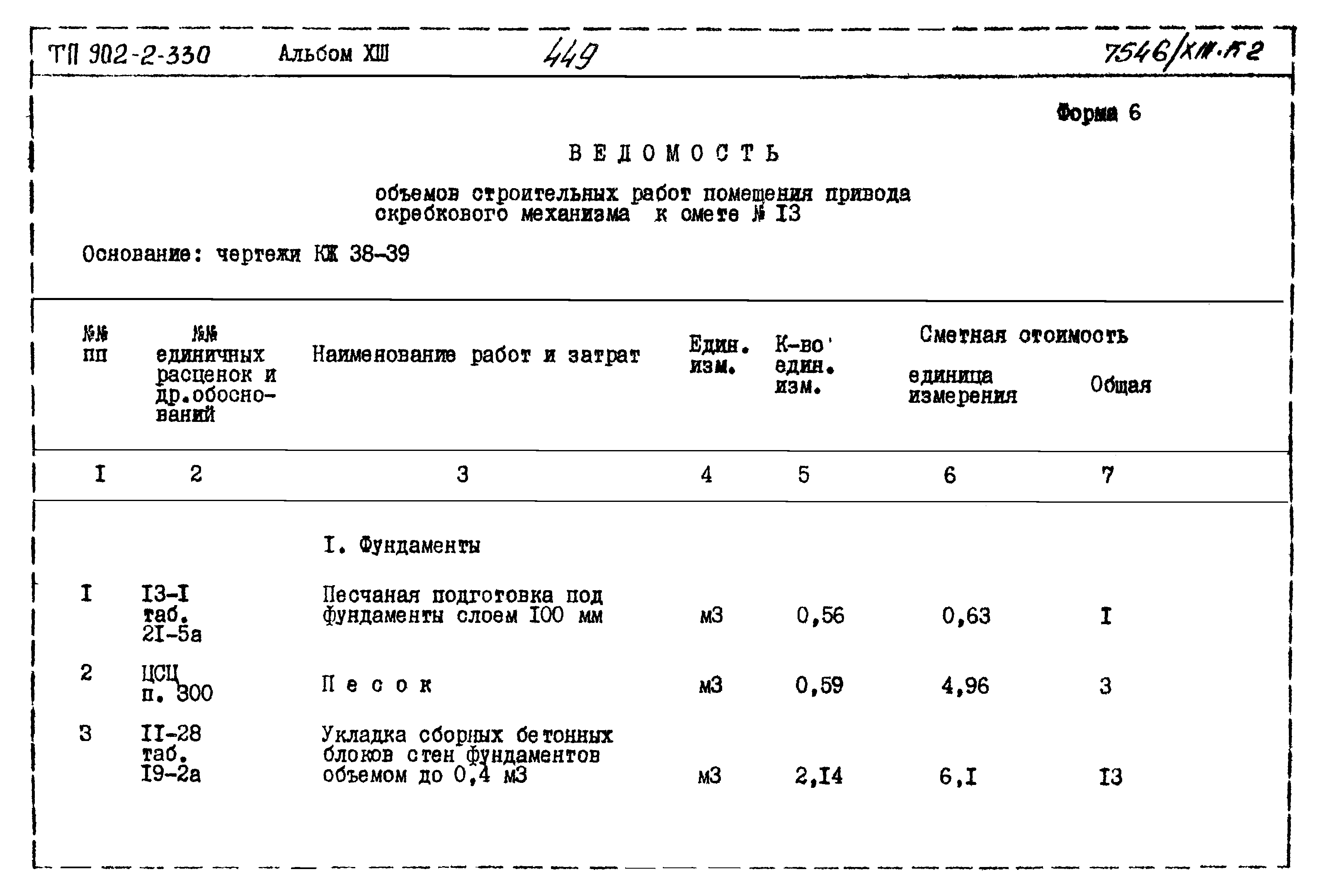 Типовой проект 902-2-330
