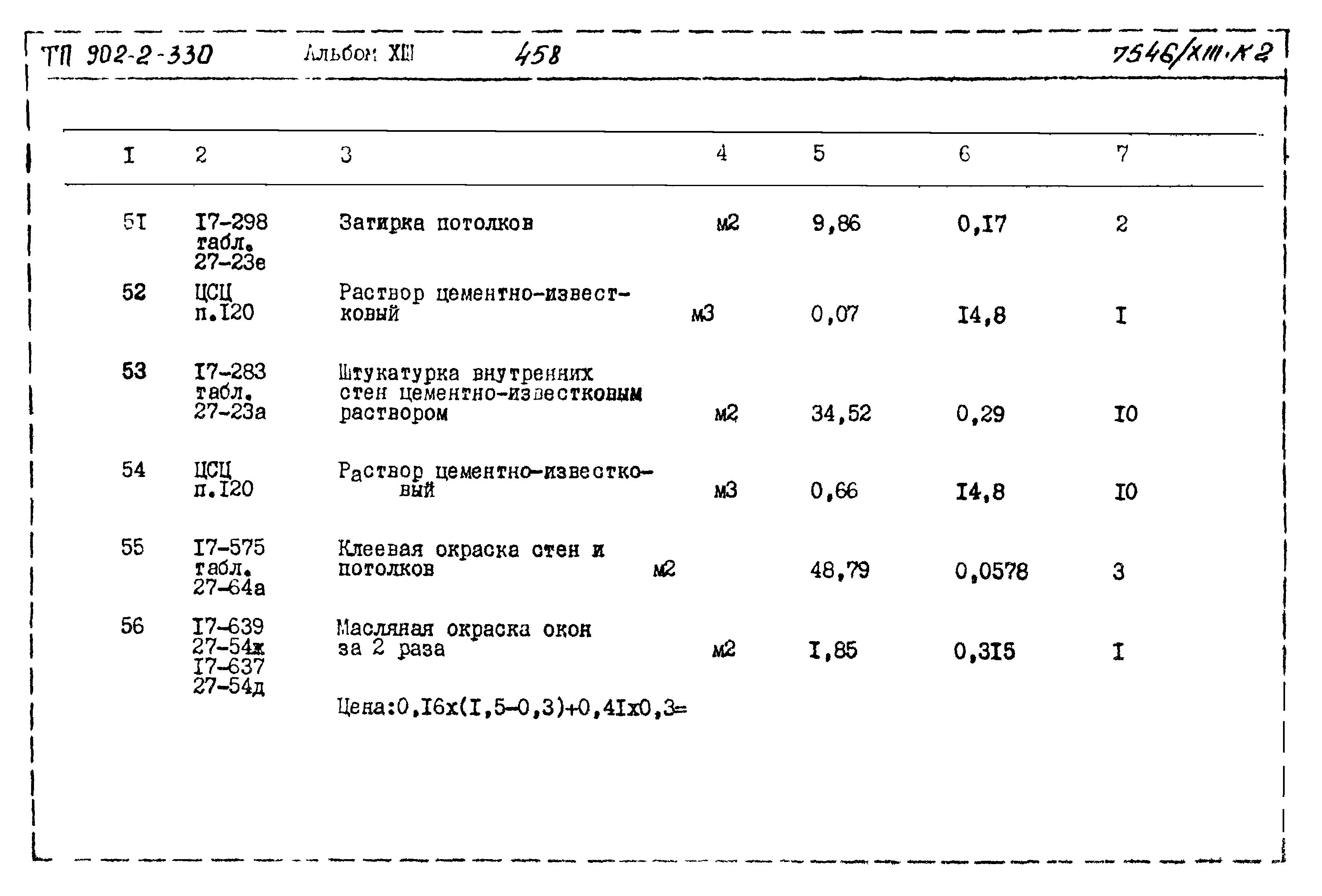 Типовой проект 902-2-330