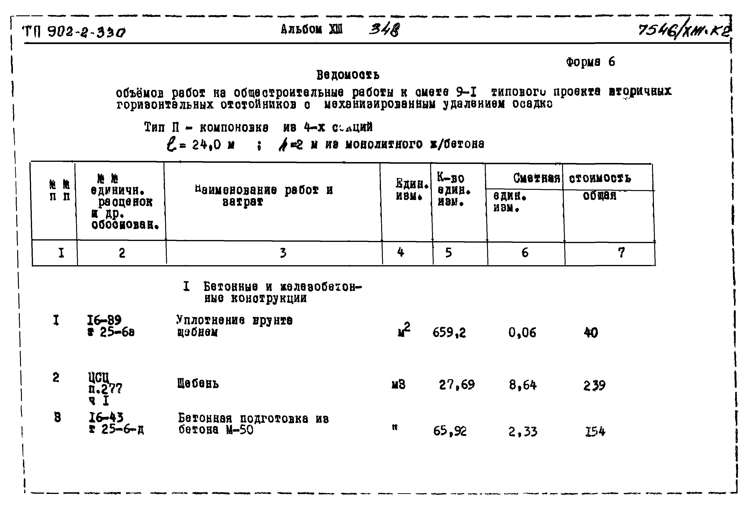 Типовой проект 902-2-330