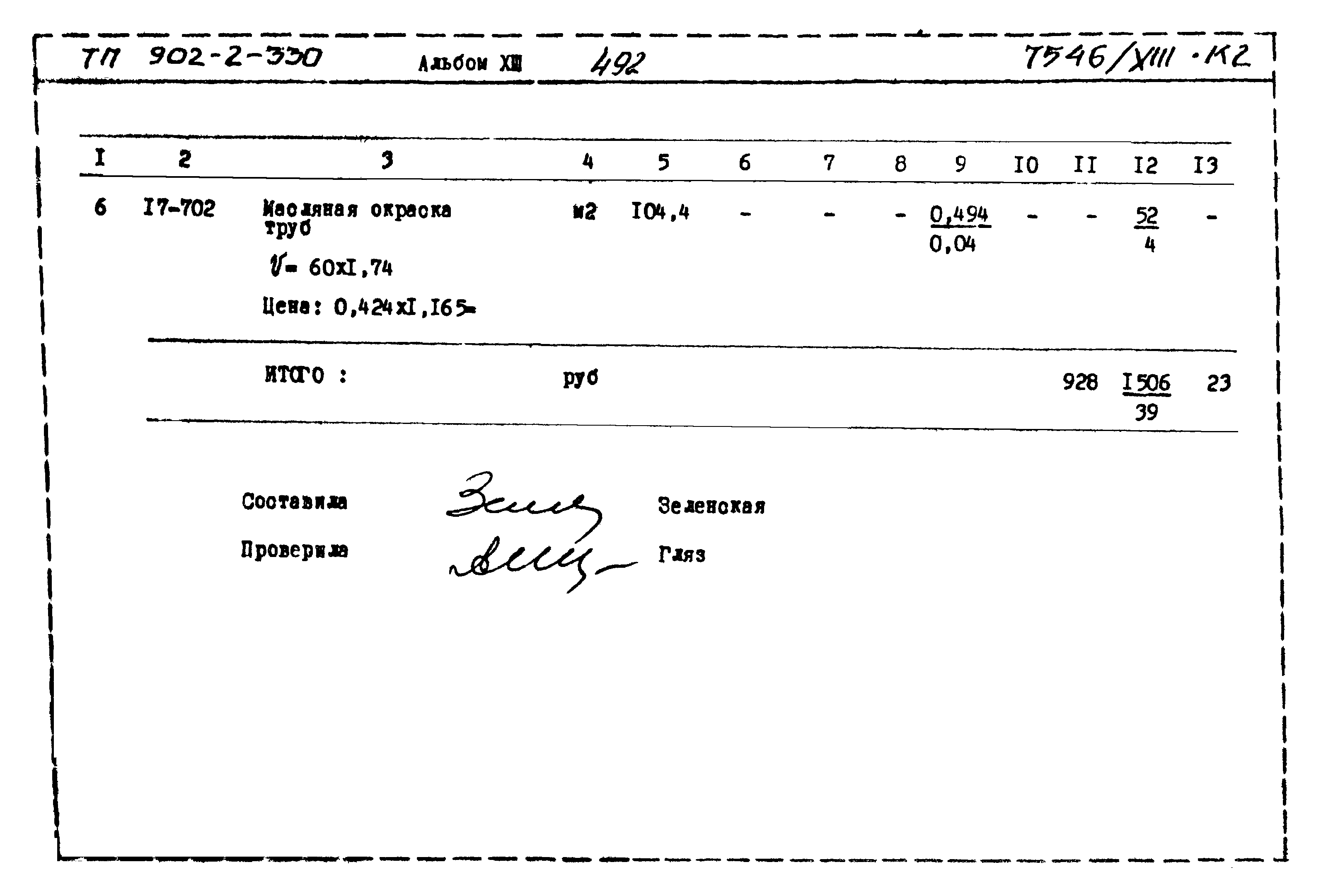 Типовой проект 902-2-330