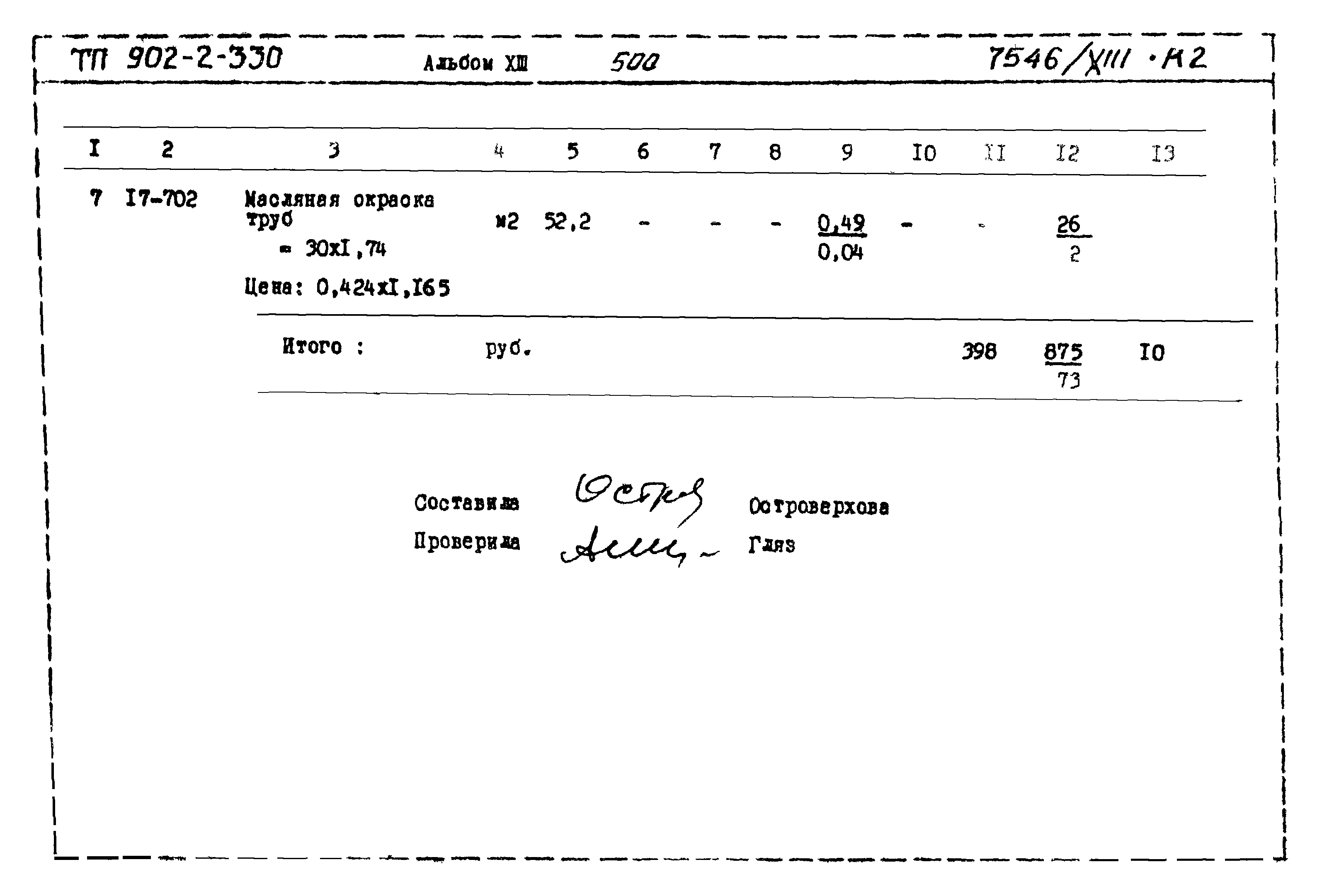 Типовой проект 902-2-330