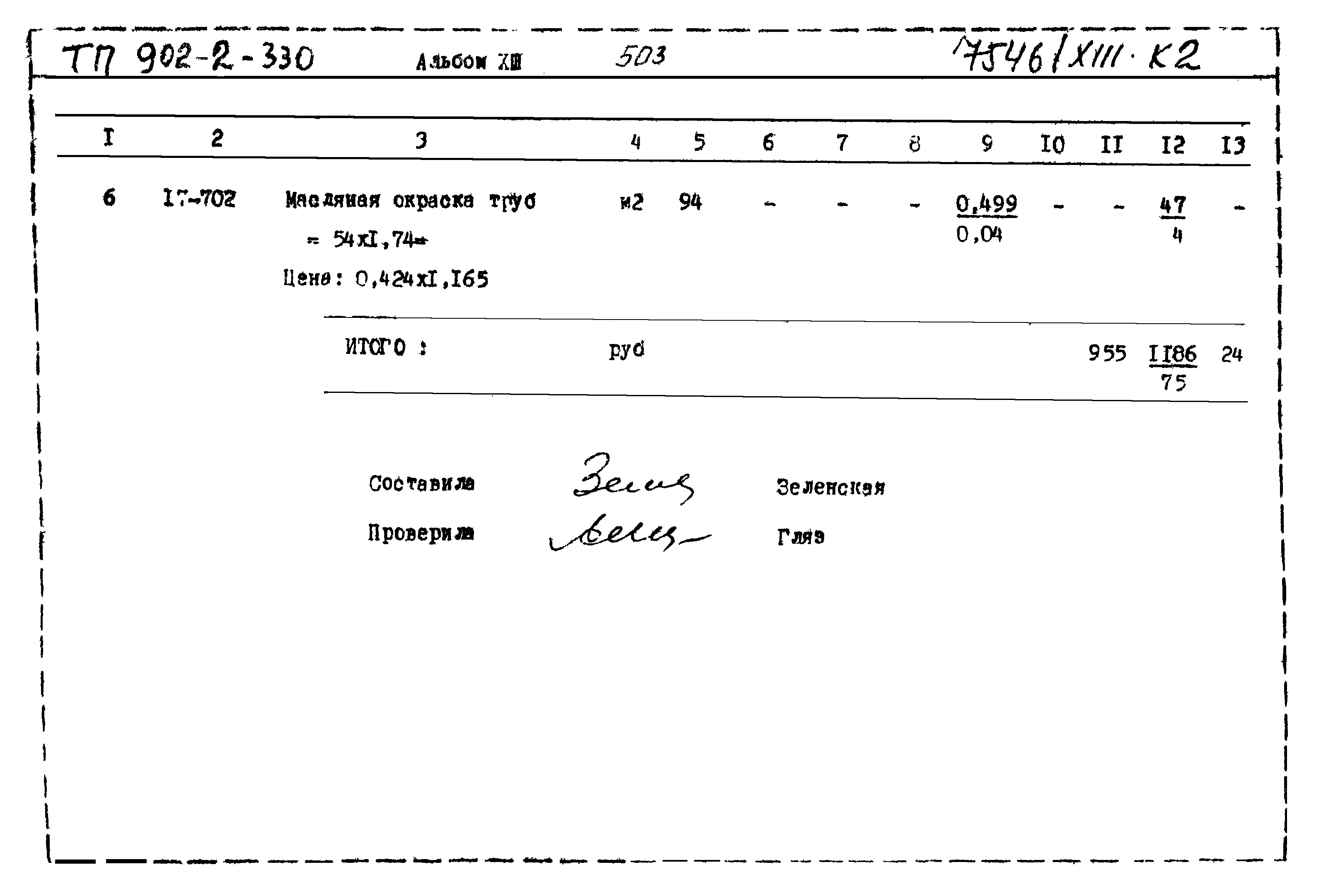 Типовой проект 902-2-330